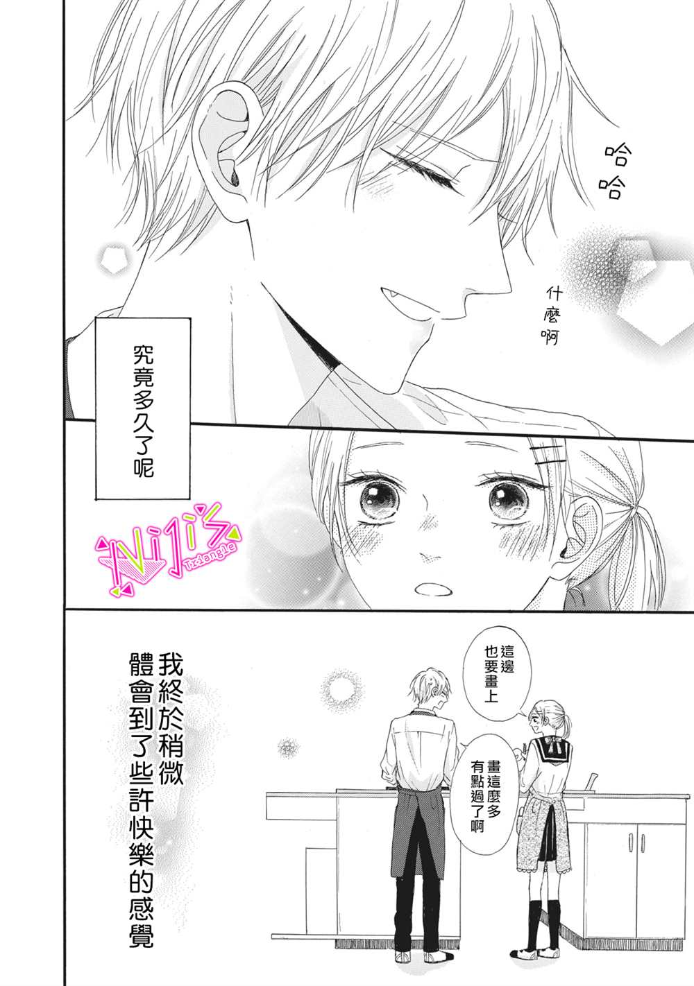 《栖身于你》漫画最新章节第3话免费下拉式在线观看章节第【16】张图片