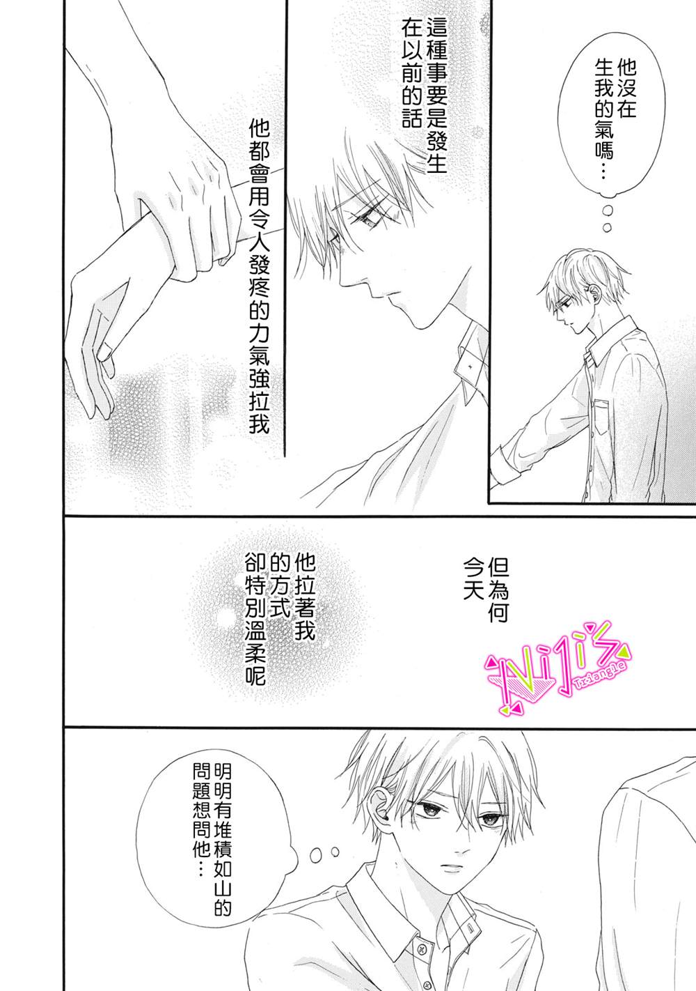 《栖身于你》漫画最新章节第9话免费下拉式在线观看章节第【22】张图片