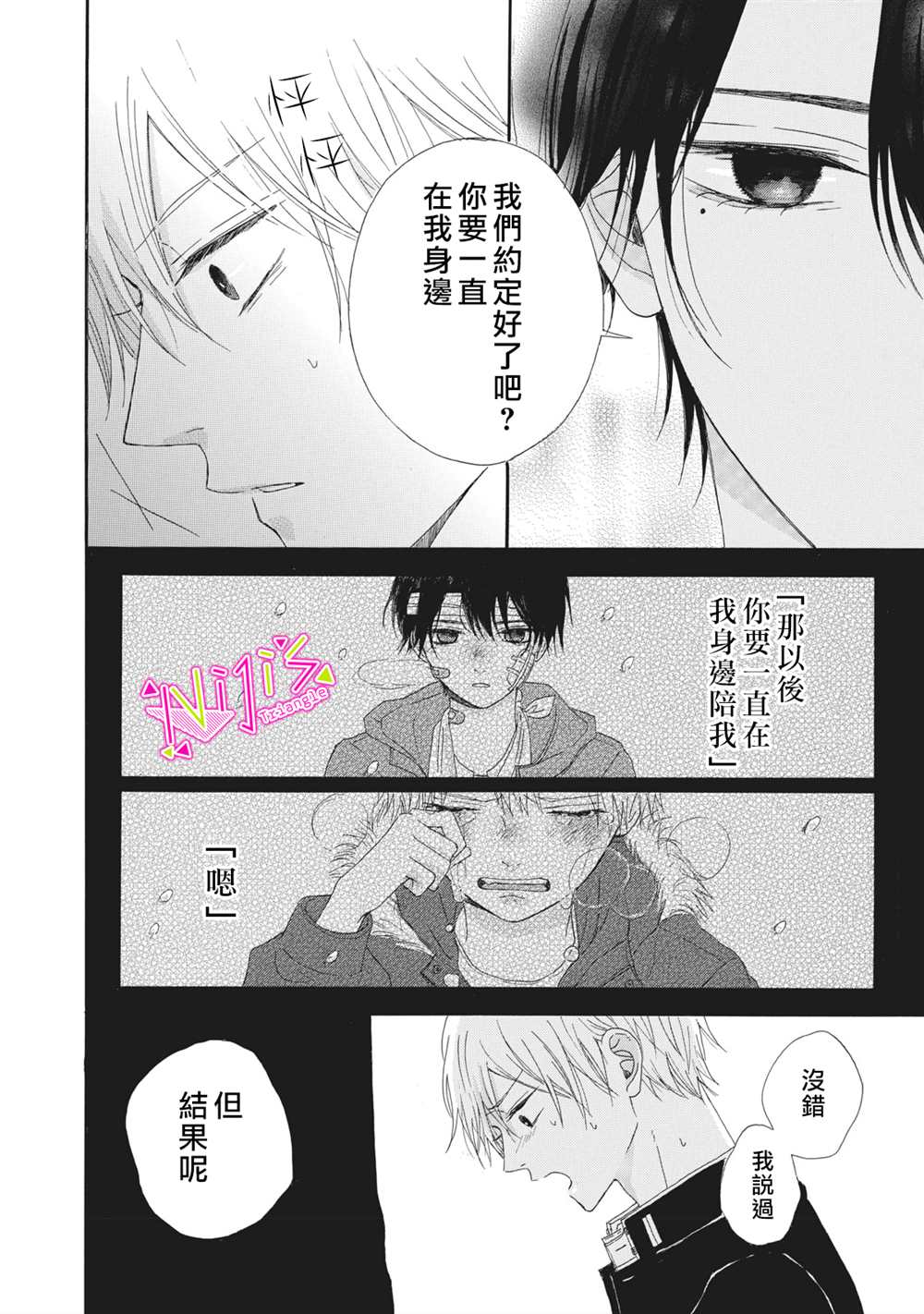 《栖身于你》漫画最新章节第3话免费下拉式在线观看章节第【28】张图片