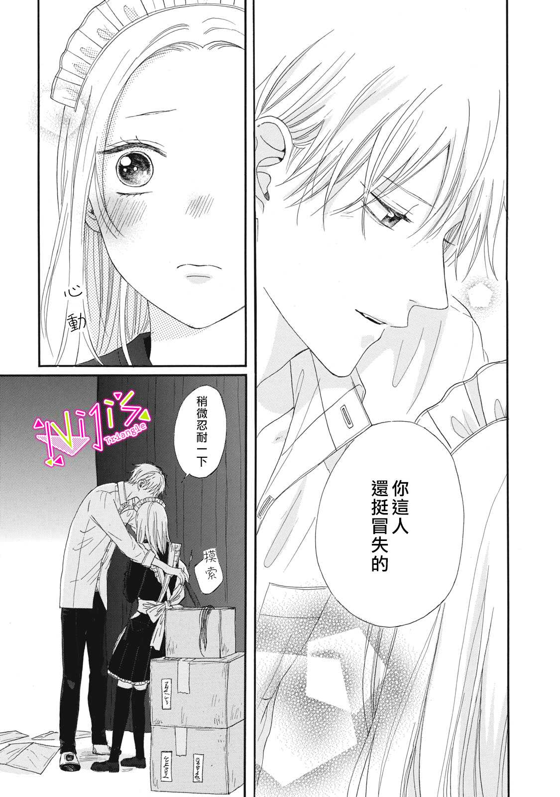 《栖身于你》漫画最新章节第7话免费下拉式在线观看章节第【19】张图片