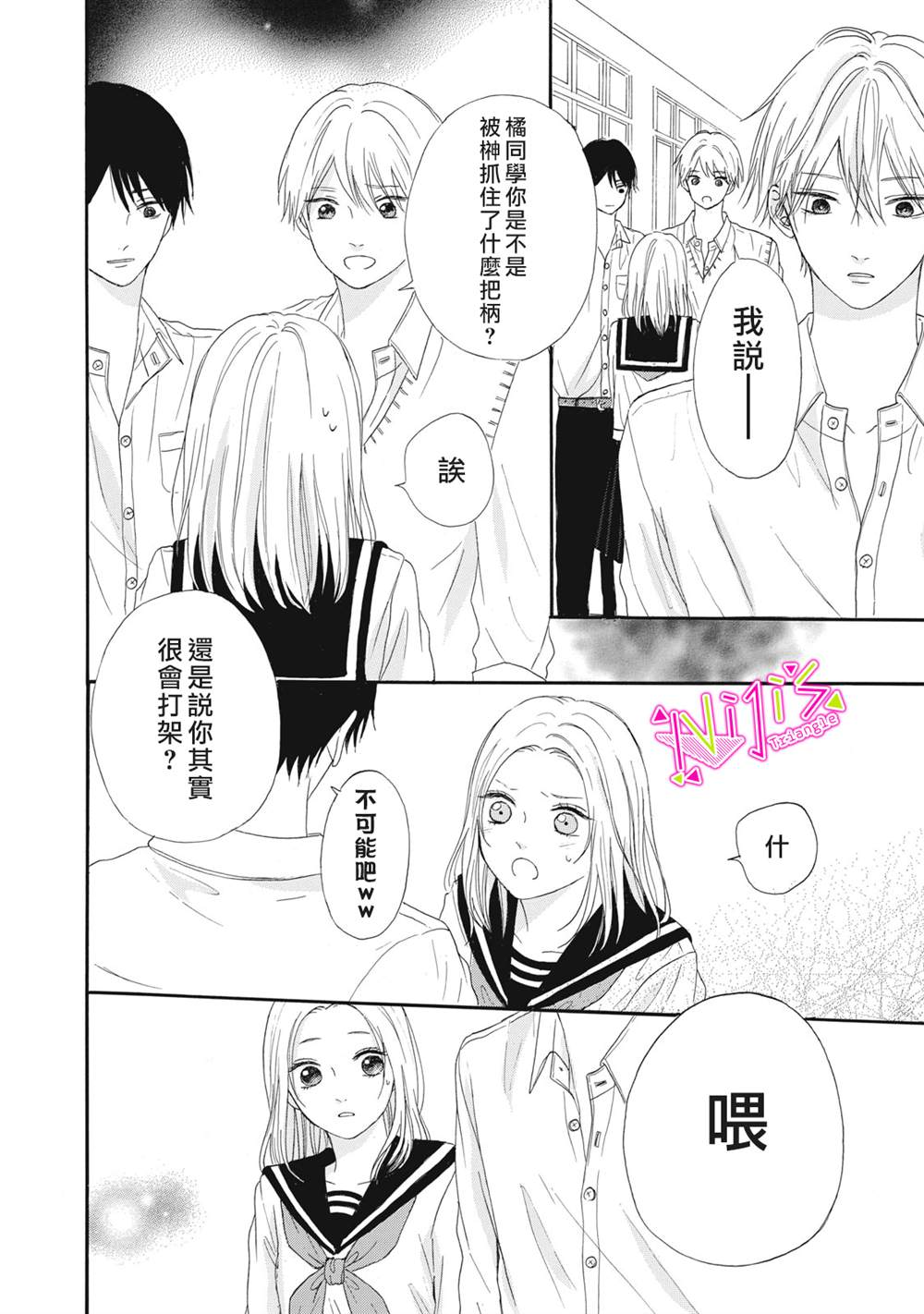 《栖身于你》漫画最新章节第9话免费下拉式在线观看章节第【14】张图片