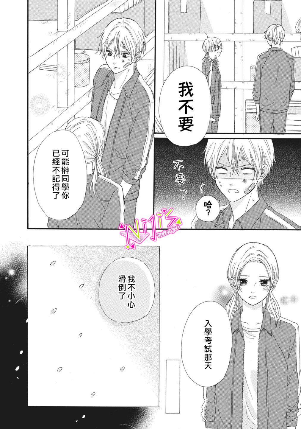 《栖身于你》漫画最新章节第1话免费下拉式在线观看章节第【33】张图片