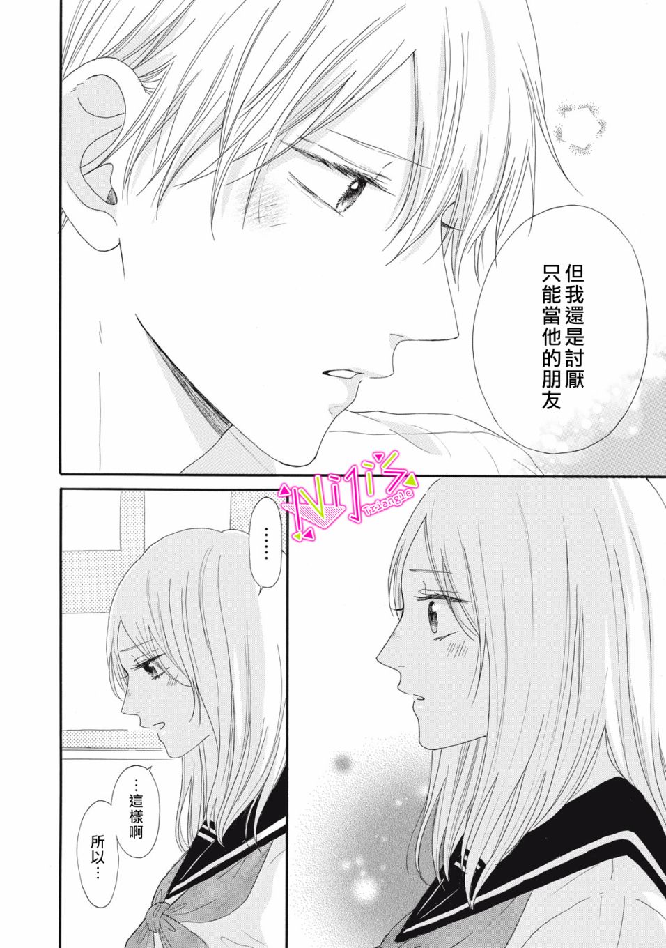 《栖身于你》漫画最新章节第11话免费下拉式在线观看章节第【8】张图片