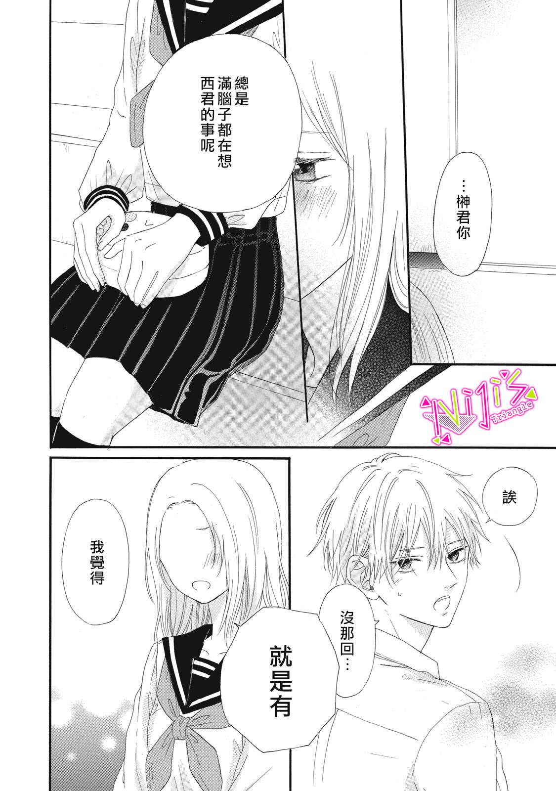 《栖身于你》漫画最新章节第10话免费下拉式在线观看章节第【22】张图片