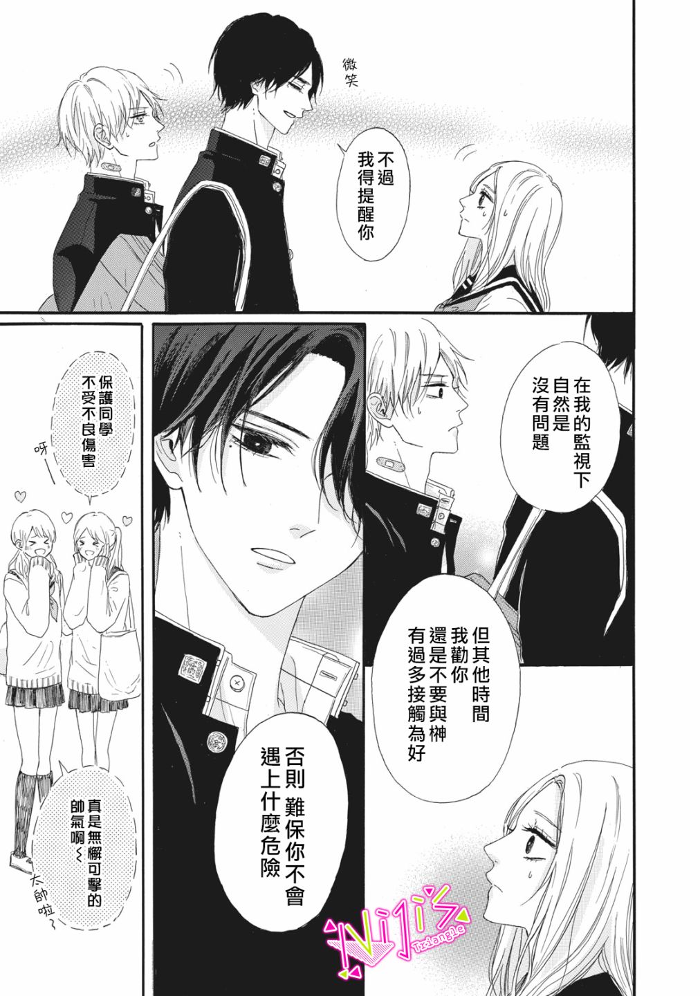 《栖身于你》漫画最新章节第1话免费下拉式在线观看章节第【12】张图片