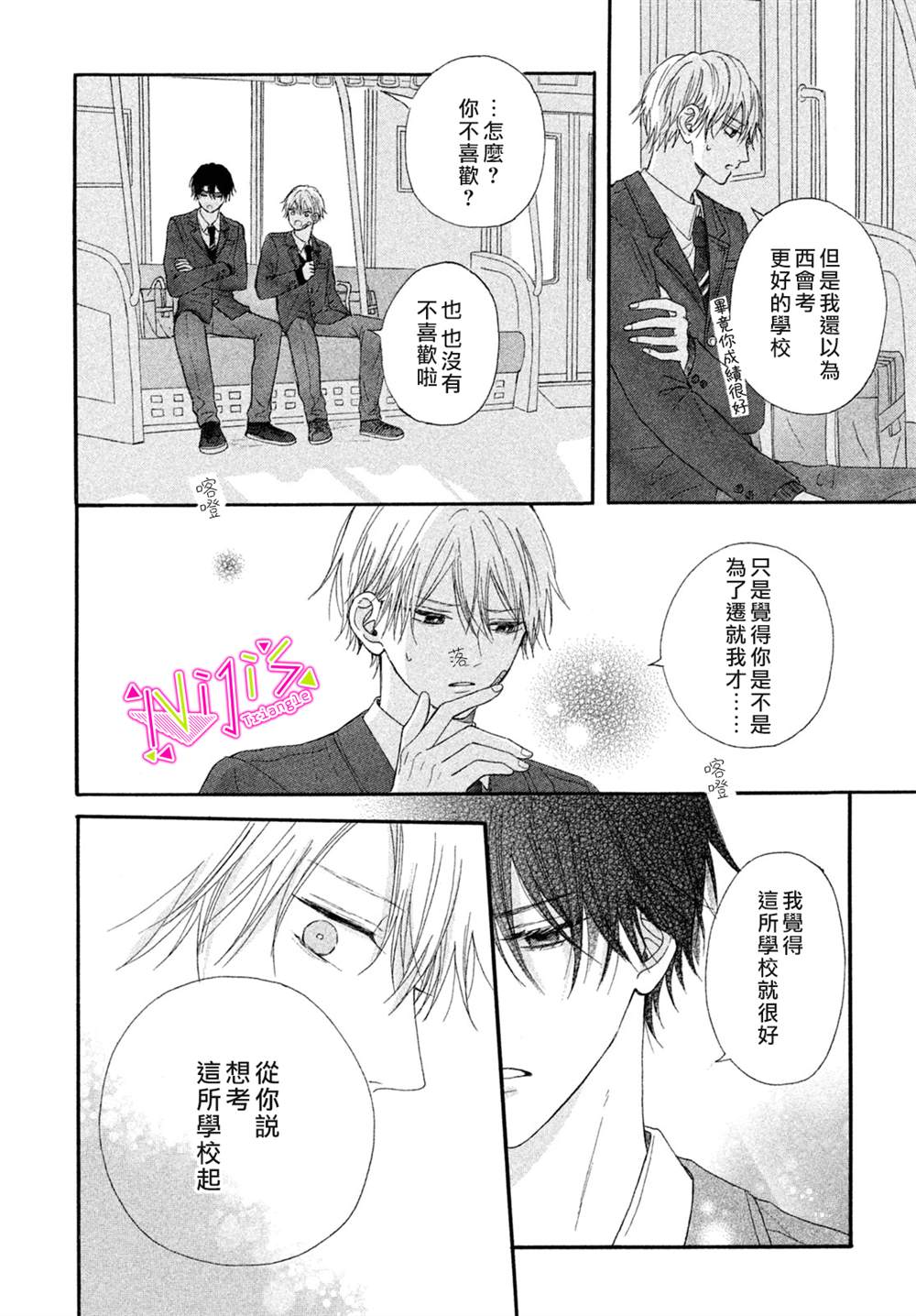 《栖身于你》漫画最新章节番外2免费下拉式在线观看章节第【6】张图片