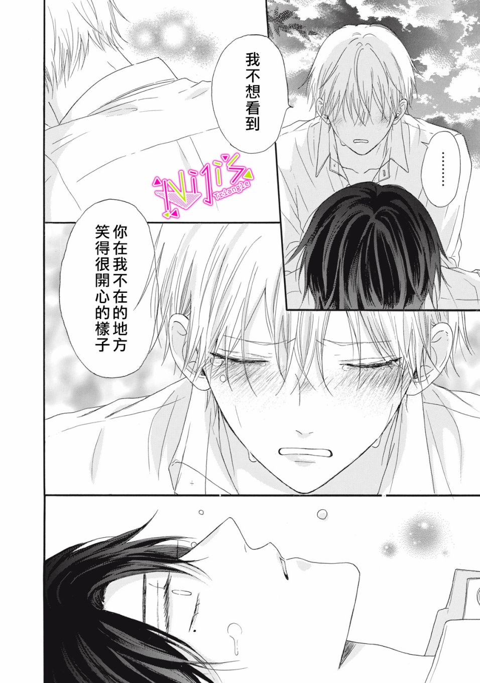 《栖身于你》漫画最新章节第11话免费下拉式在线观看章节第【38】张图片