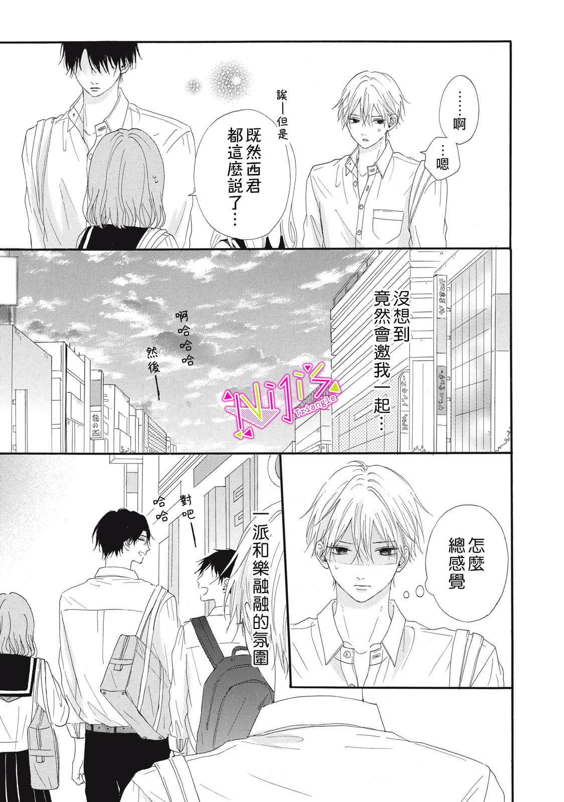 《栖身于你》漫画最新章节第10话免费下拉式在线观看章节第【27】张图片