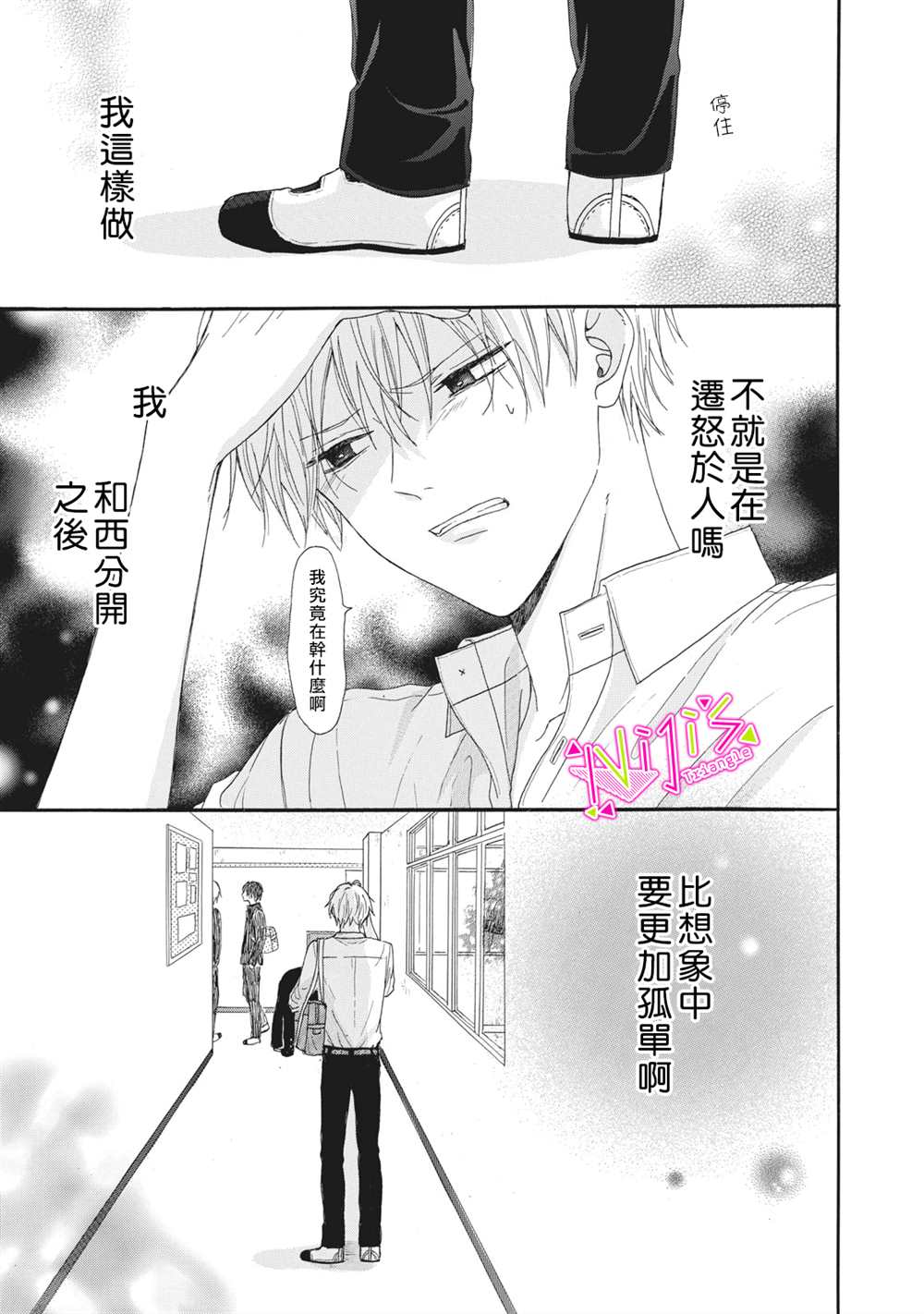 《栖身于你》漫画最新章节第3话免费下拉式在线观看章节第【23】张图片