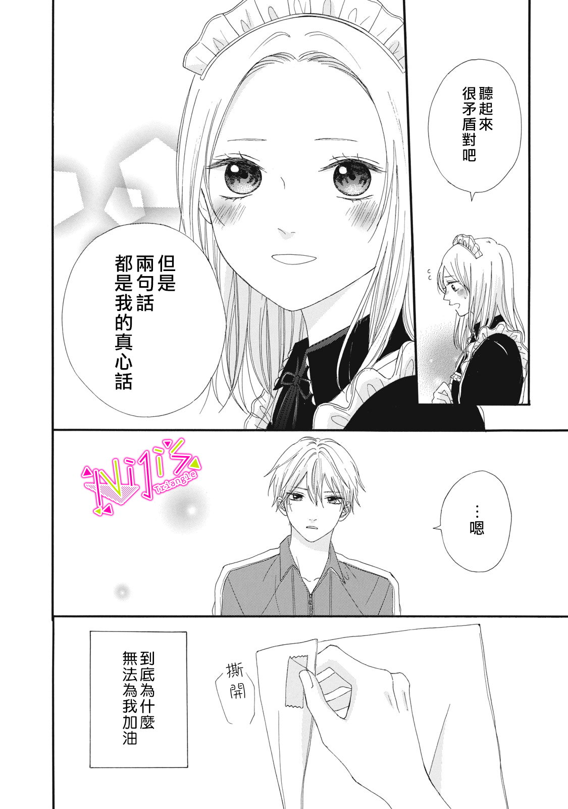 《栖身于你》漫画最新章节第8话免费下拉式在线观看章节第【6】张图片