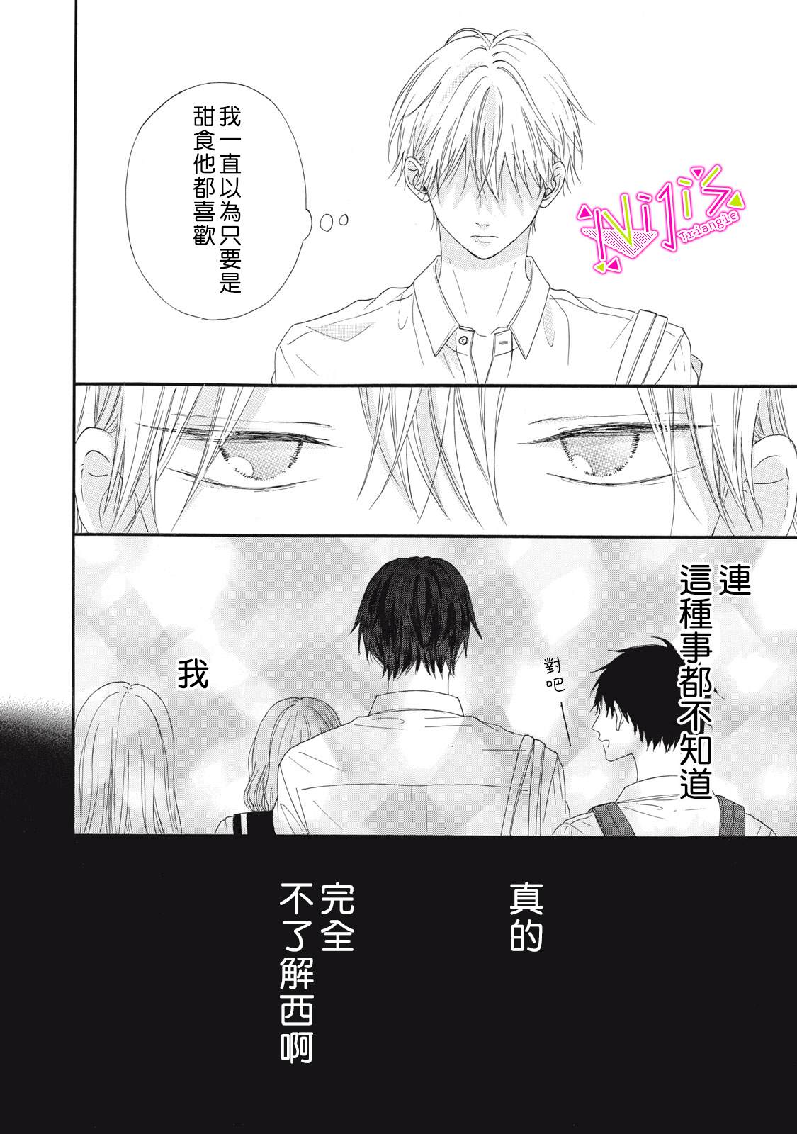 《栖身于你》漫画最新章节第10话免费下拉式在线观看章节第【32】张图片