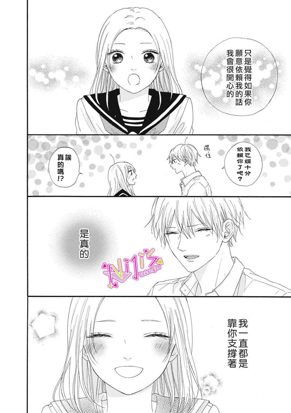 《栖身于你》漫画最新章节第9话免费下拉式在线观看章节第【18】张图片