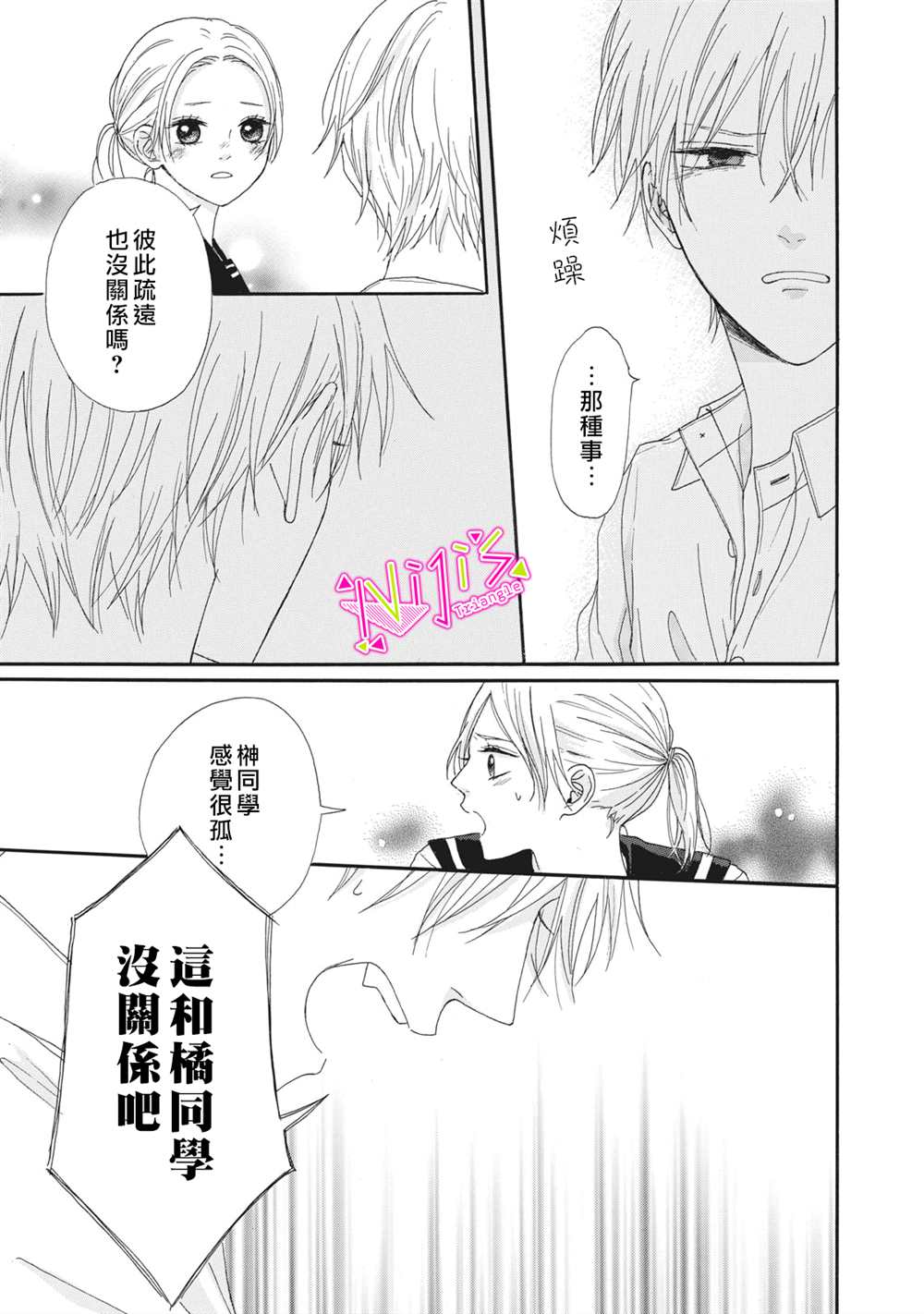 《栖身于你》漫画最新章节第3话免费下拉式在线观看章节第【21】张图片