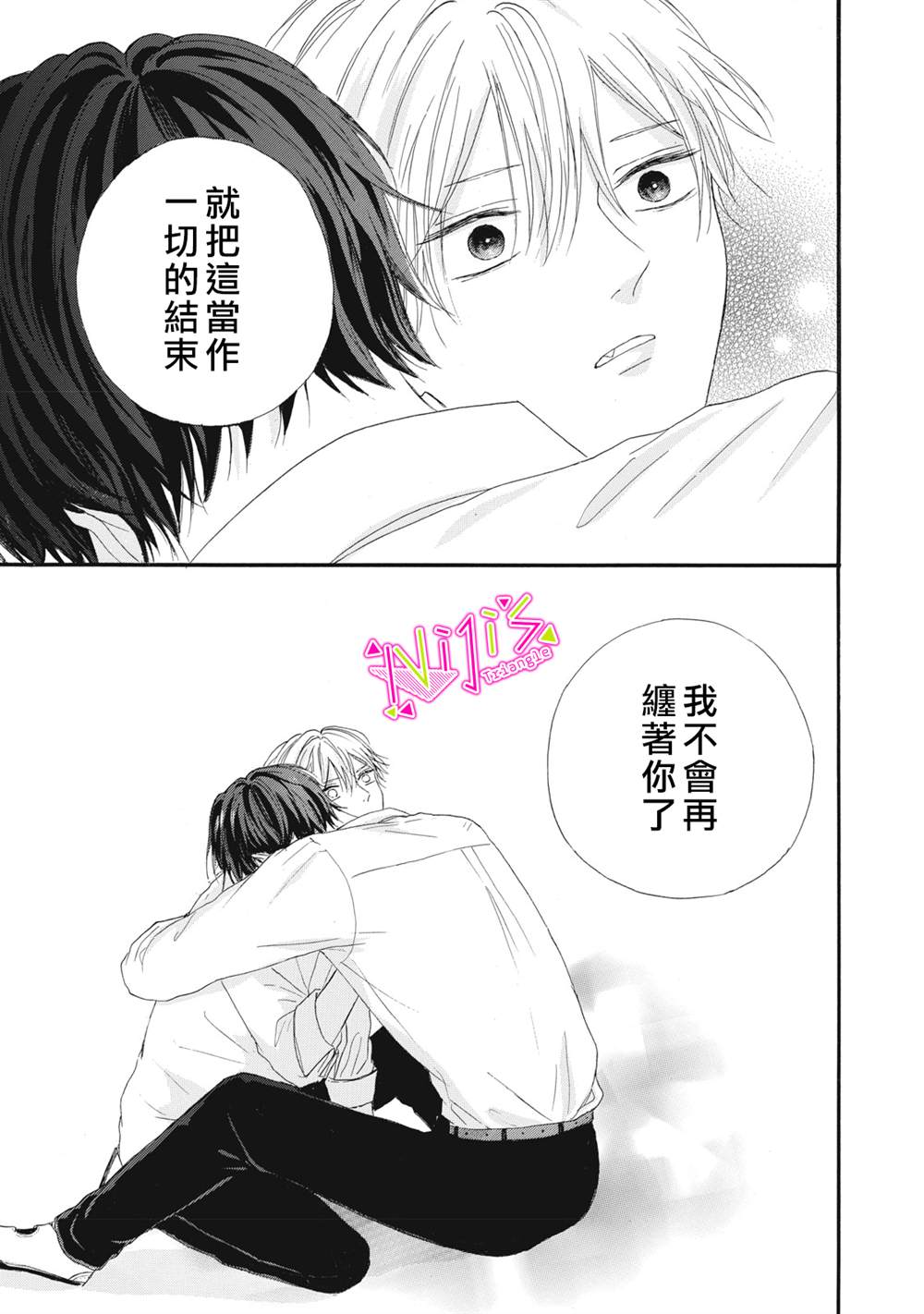 《栖身于你》漫画最新章节第9话免费下拉式在线观看章节第【37】张图片