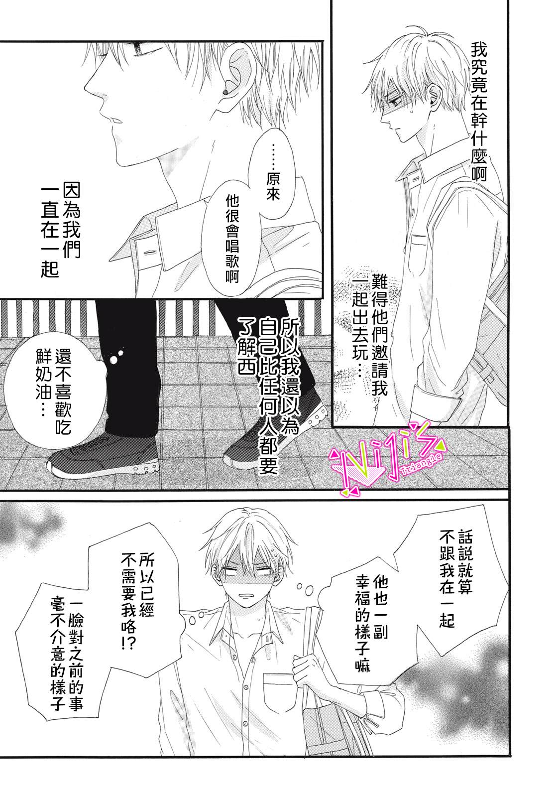 《栖身于你》漫画最新章节第10话免费下拉式在线观看章节第【35】张图片