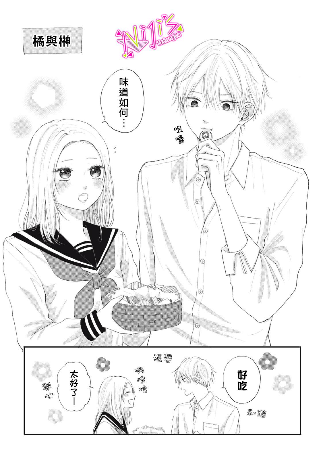 《栖身于你》漫画最新章节番外01免费下拉式在线观看章节第【5】张图片