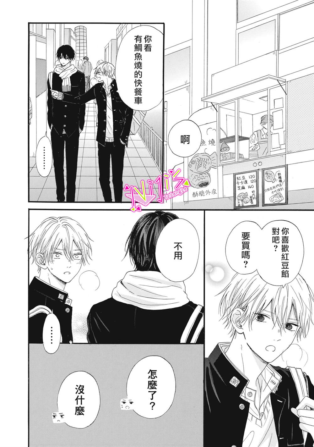 《栖身于你》漫画最新章节第12话免费下拉式在线观看章节第【18】张图片