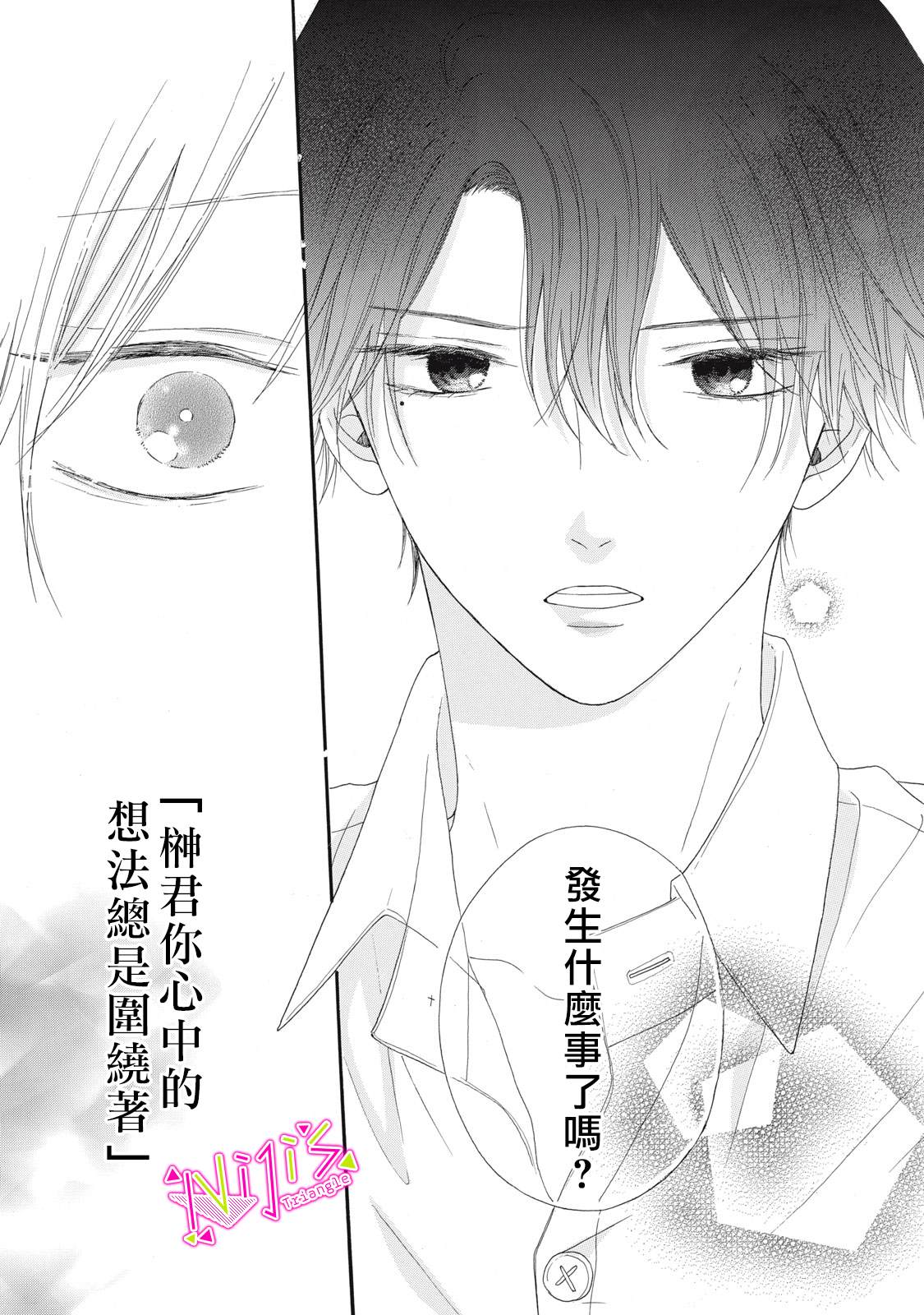 《栖身于你》漫画最新章节第10话免费下拉式在线观看章节第【39】张图片