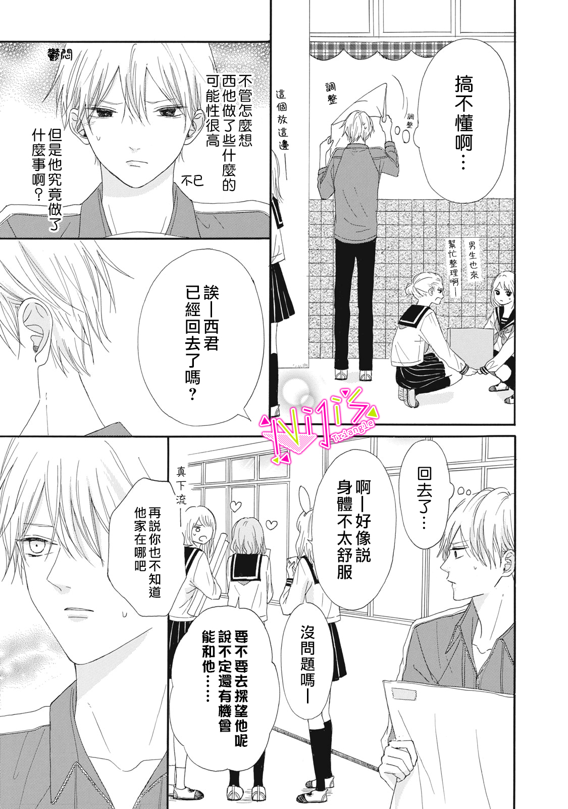 《栖身于你》漫画最新章节第8话免费下拉式在线观看章节第【7】张图片