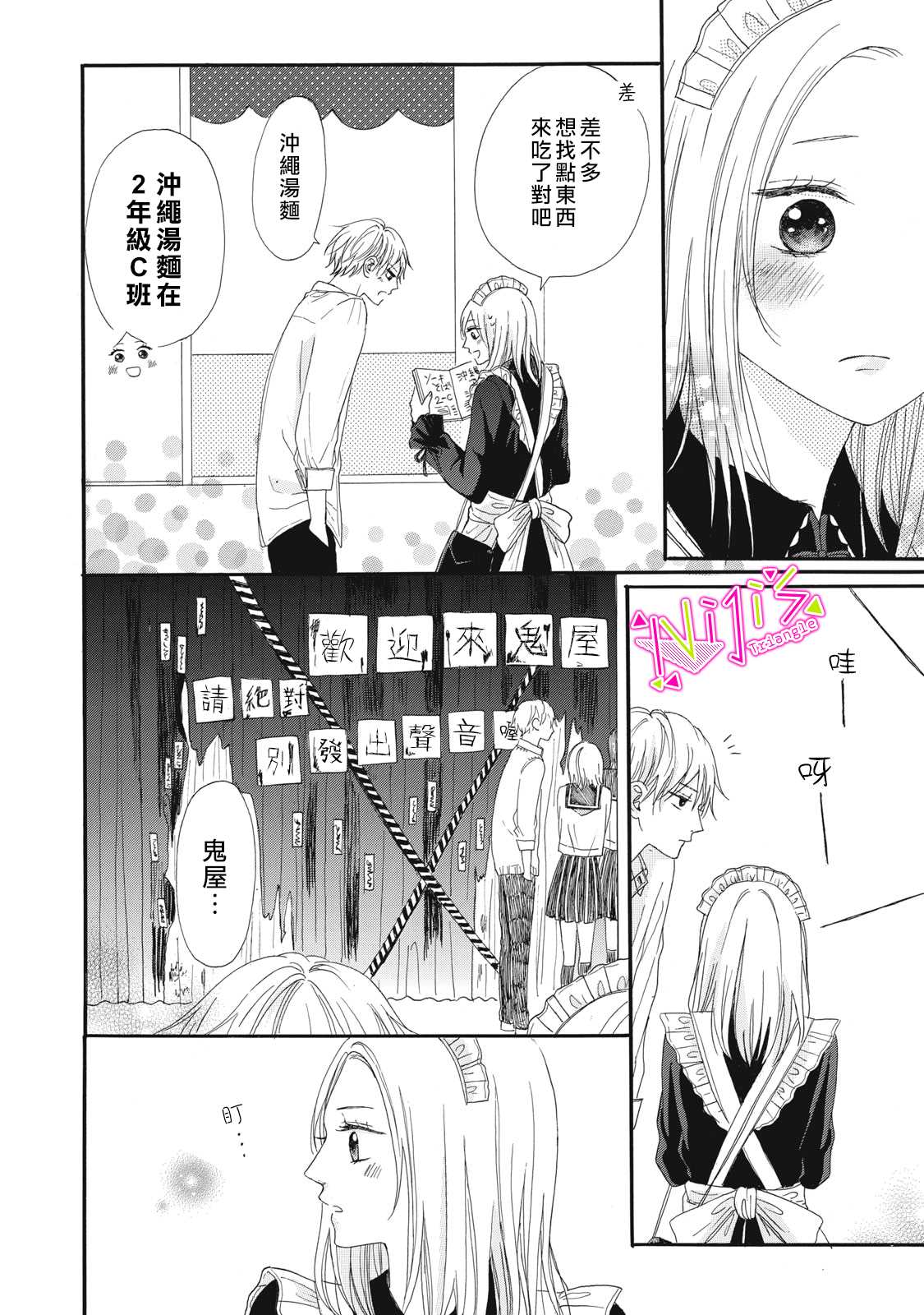 《栖身于你》漫画最新章节第7话免费下拉式在线观看章节第【12】张图片