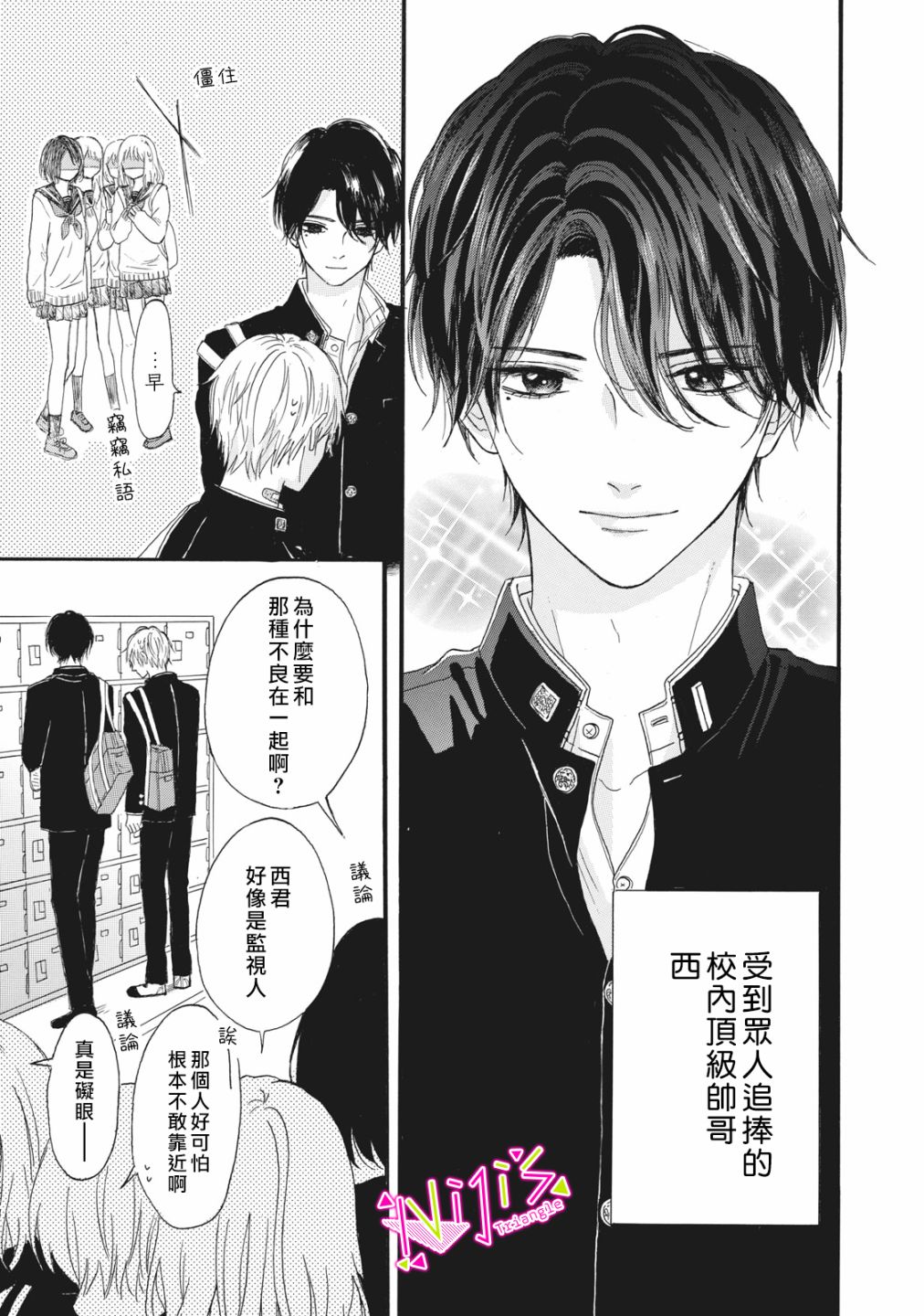 《栖身于你》漫画最新章节第1话免费下拉式在线观看章节第【6】张图片