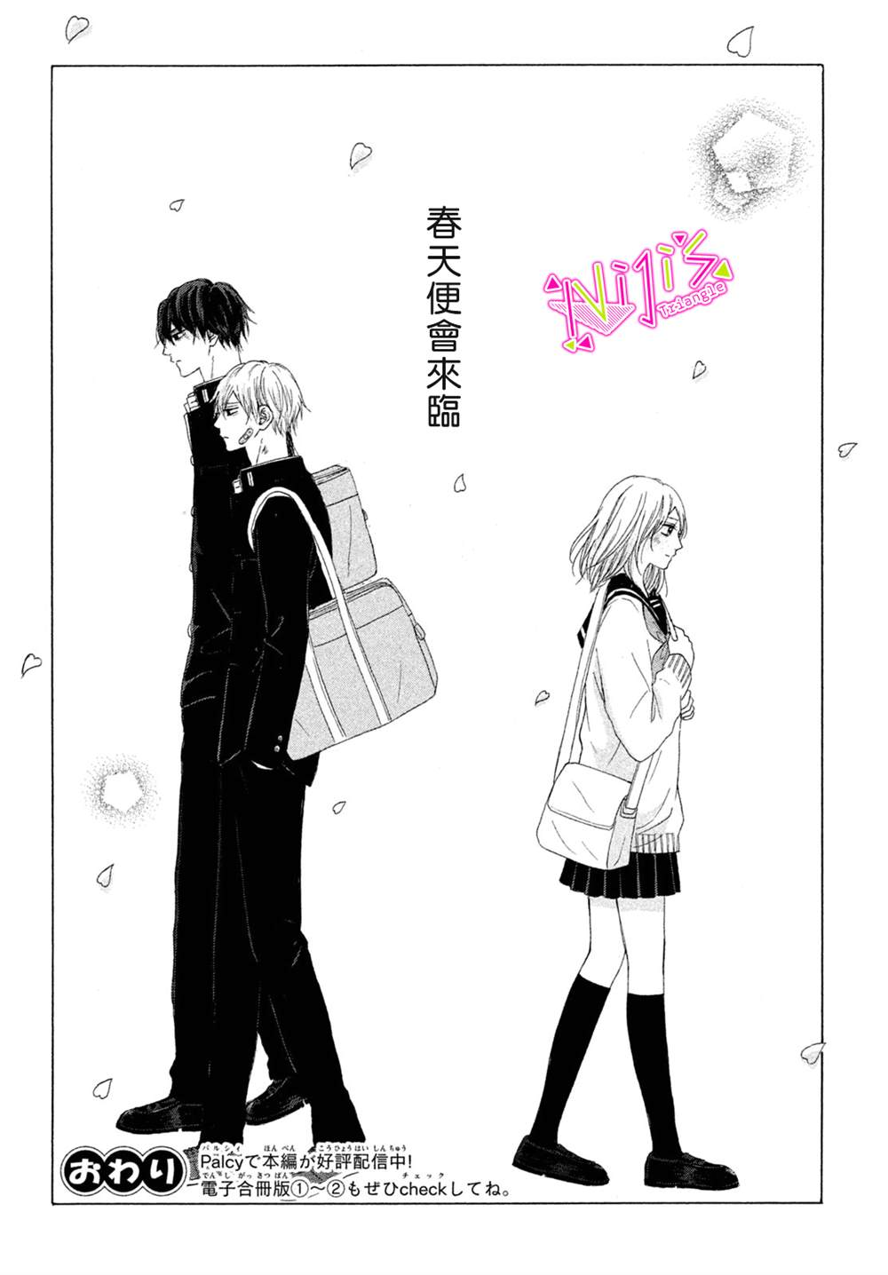 《栖身于你》漫画最新章节番外2免费下拉式在线观看章节第【12】张图片