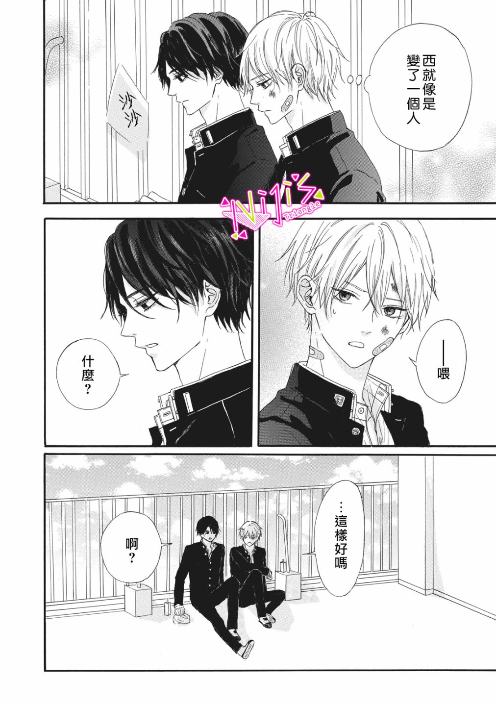 《栖身于你》漫画最新章节第1话免费下拉式在线观看章节第【17】张图片