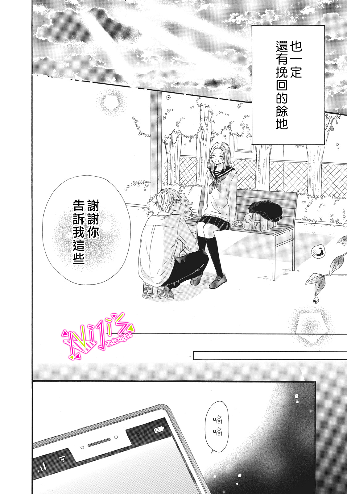 《栖身于你》漫画最新章节第4话免费下拉式在线观看章节第【30】张图片