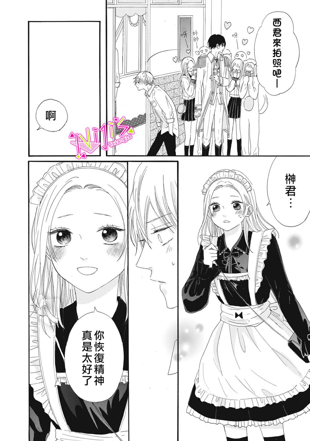 《栖身于你》漫画最新章节第6话免费下拉式在线观看章节第【26】张图片