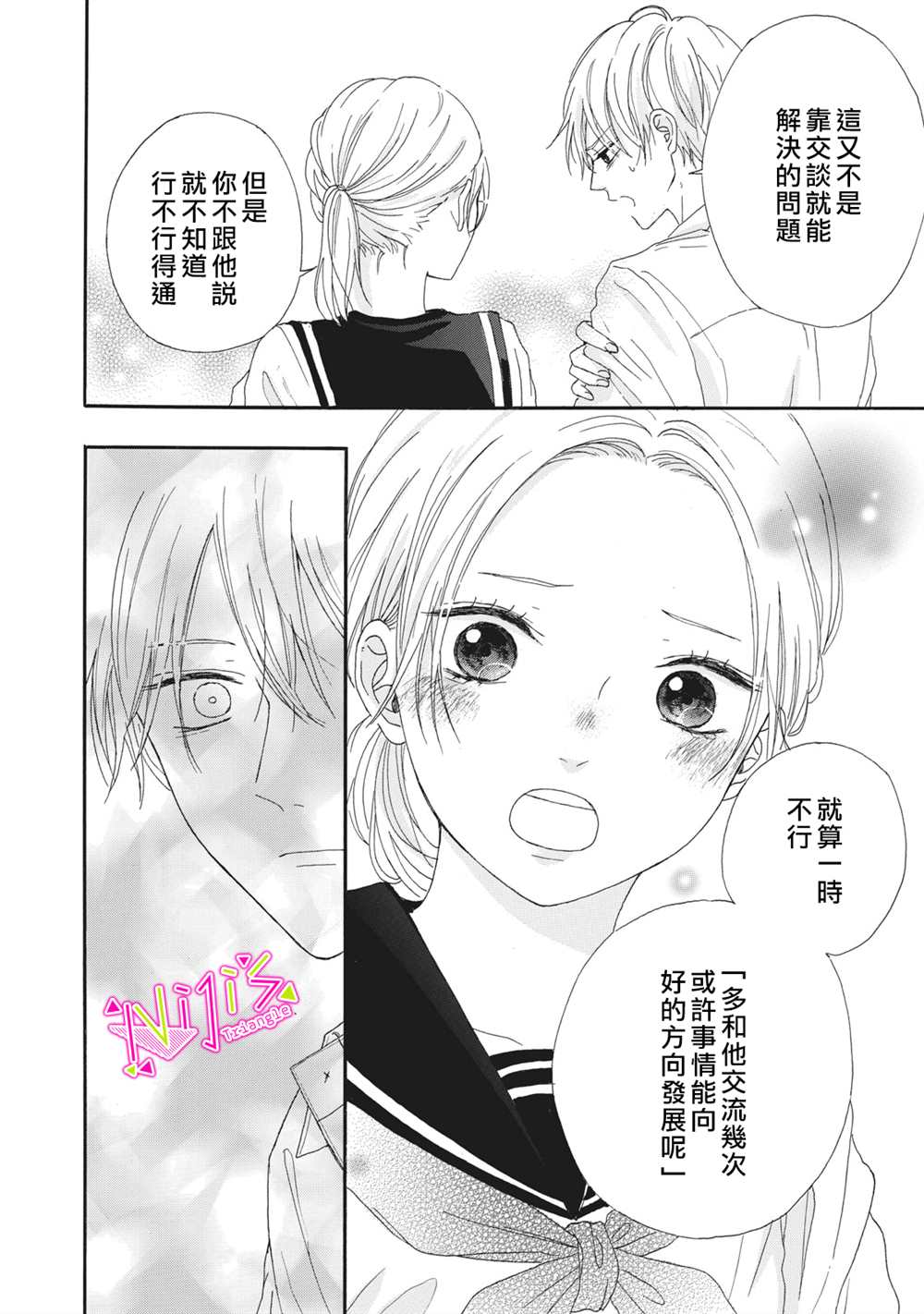 《栖身于你》漫画最新章节第3话免费下拉式在线观看章节第【20】张图片