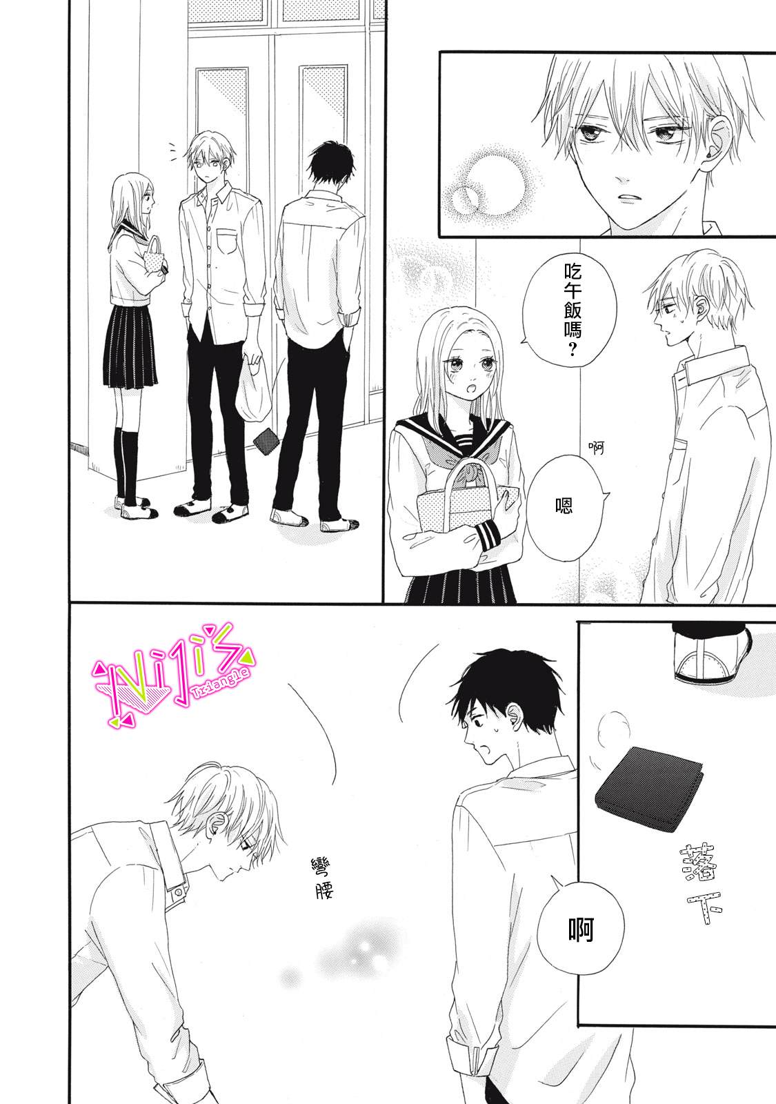 《栖身于你》漫画最新章节第10话免费下拉式在线观看章节第【8】张图片