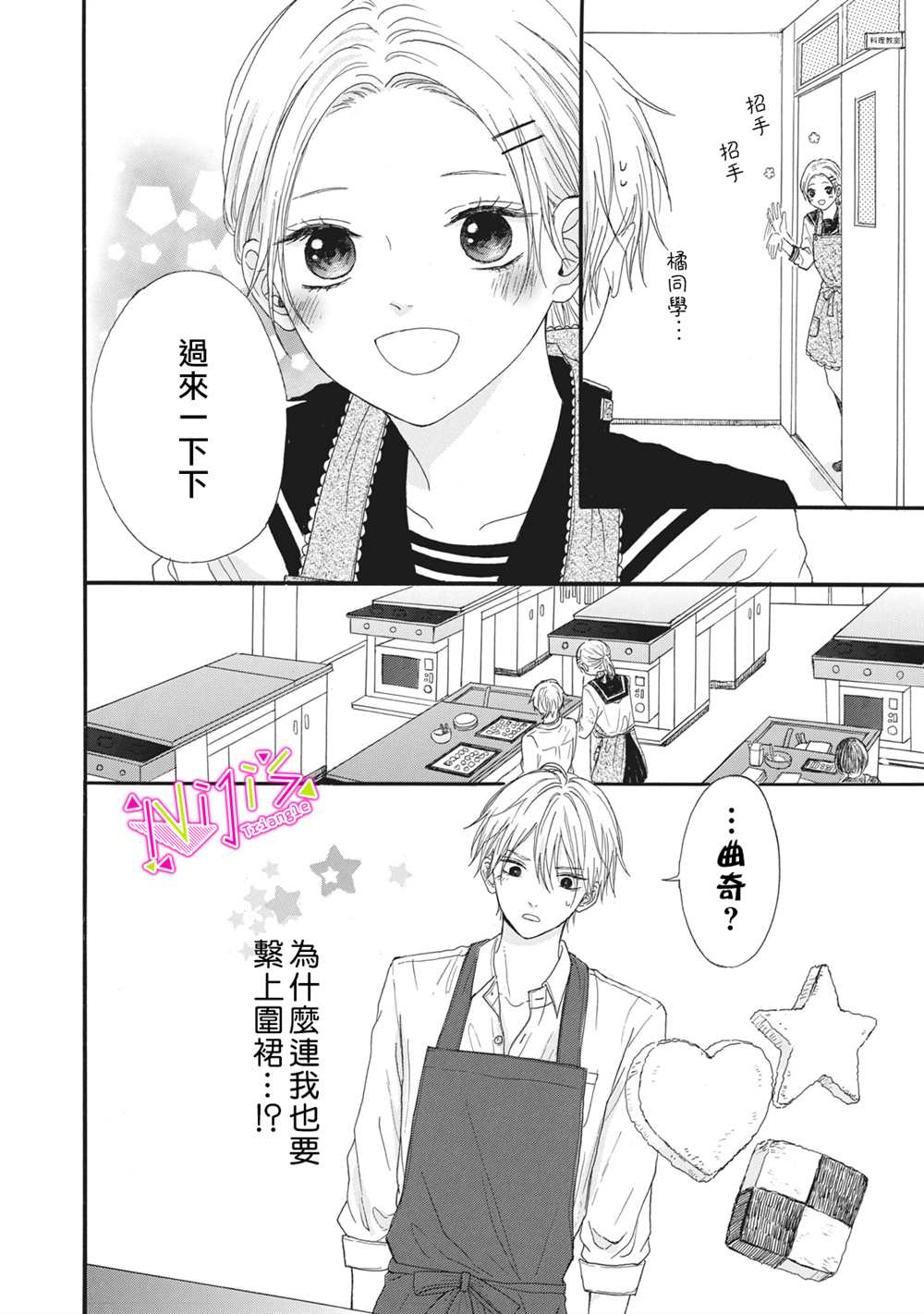 《栖身于你》漫画最新章节第3话免费下拉式在线观看章节第【12】张图片