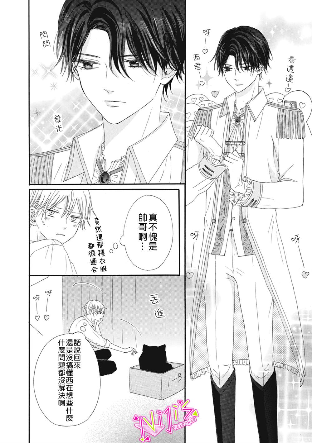 《栖身于你》漫画最新章节第6话免费下拉式在线观看章节第【24】张图片