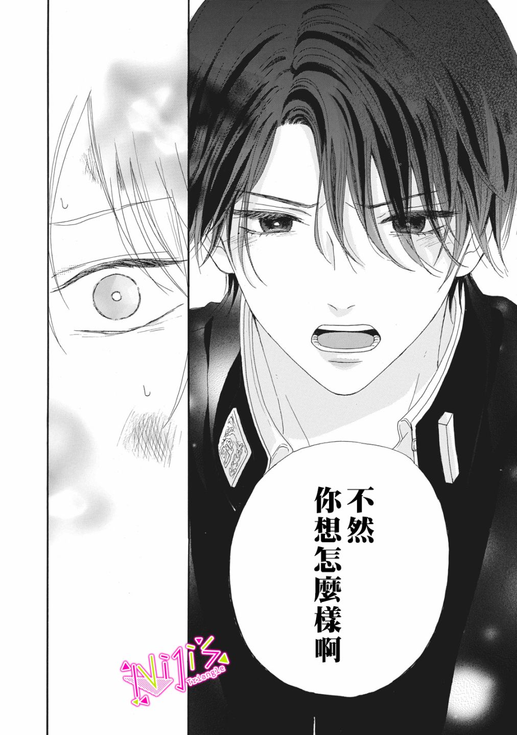 《栖身于你》漫画最新章节第1话免费下拉式在线观看章节第【47】张图片