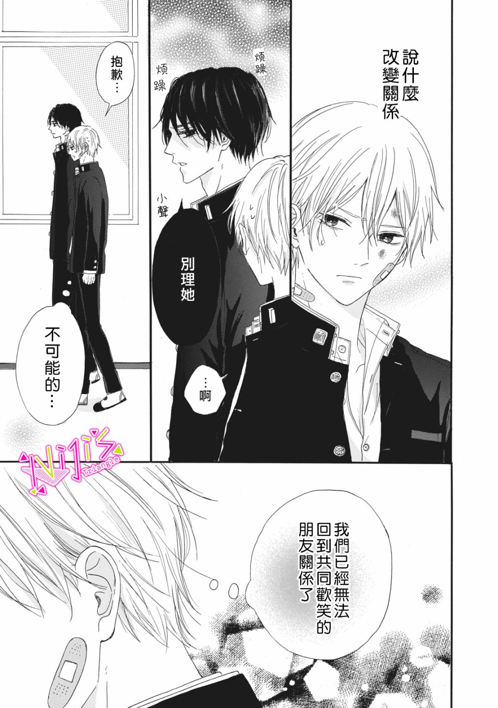 《栖身于你》漫画最新章节第1话免费下拉式在线观看章节第【28】张图片