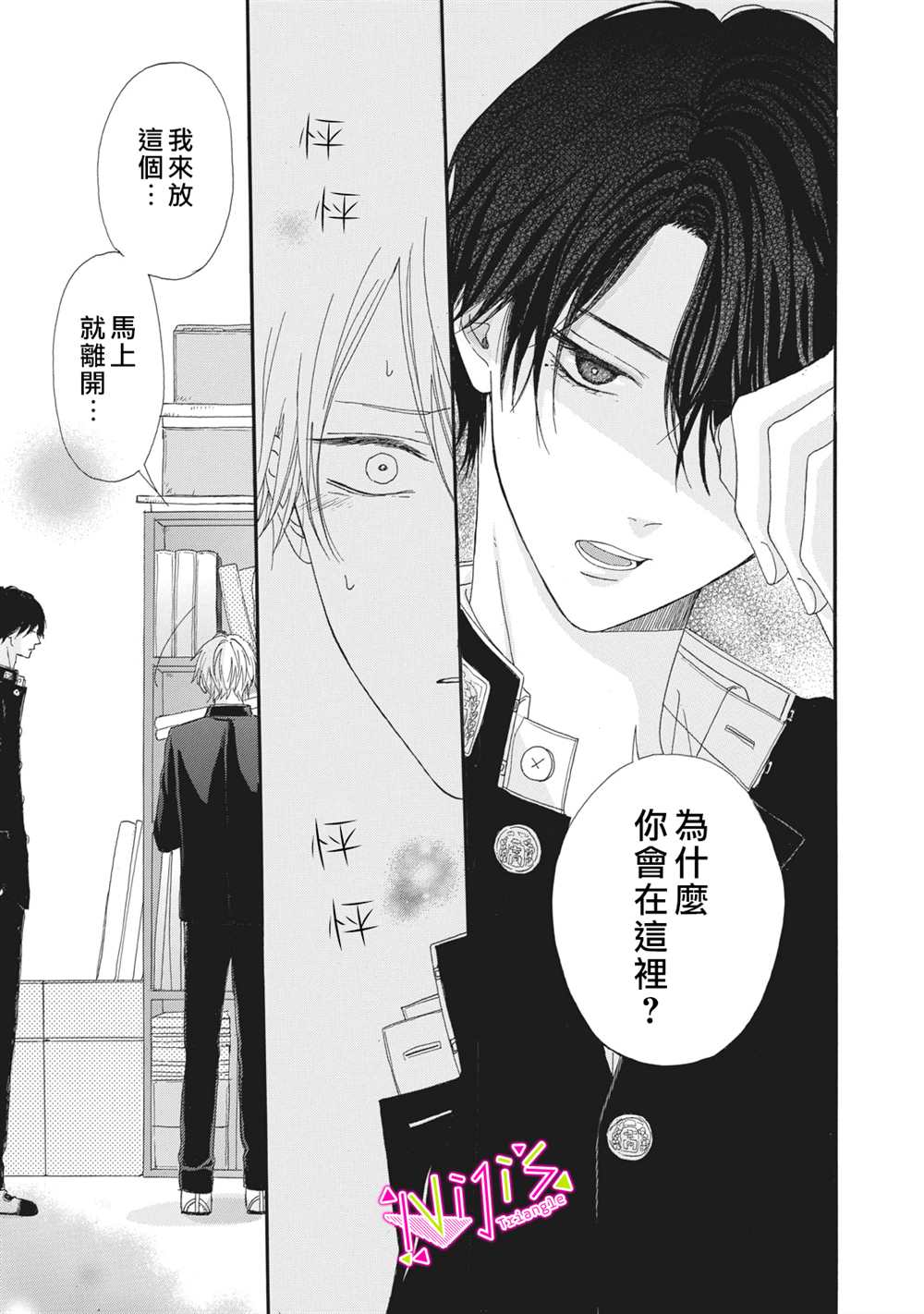 《栖身于你》漫画最新章节第3话免费下拉式在线观看章节第【27】张图片