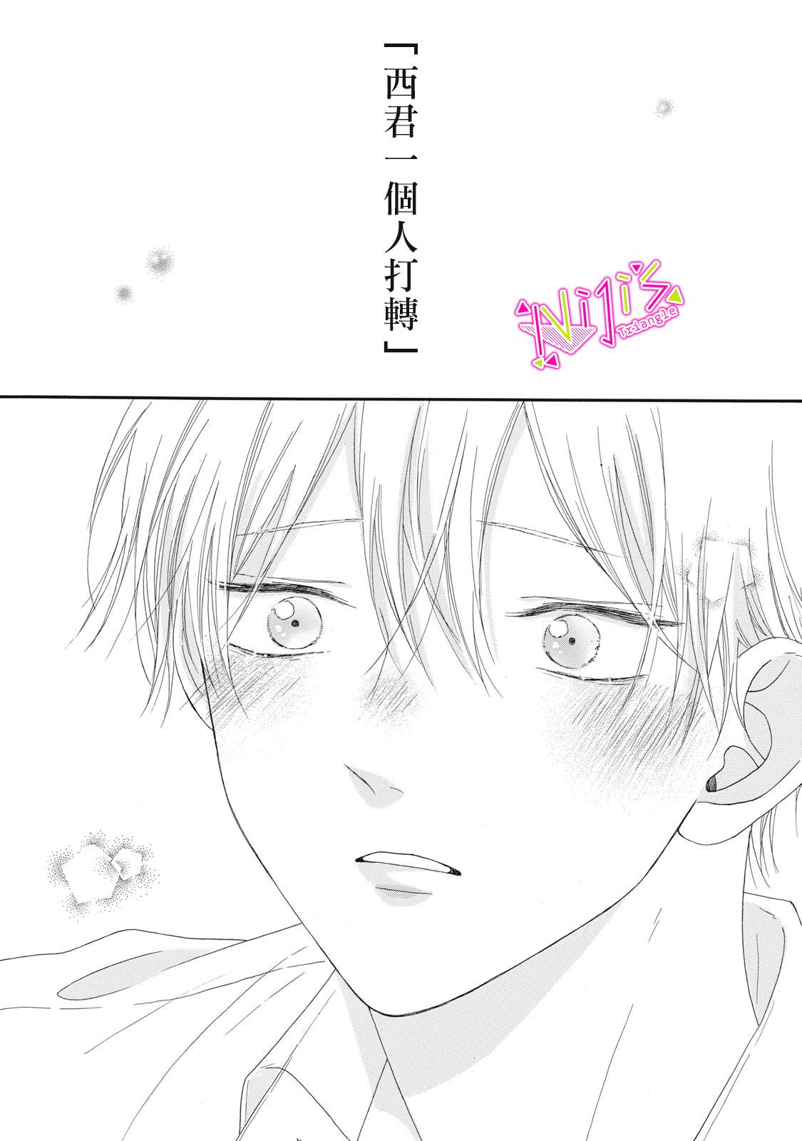 《栖身于你》漫画最新章节第10话免费下拉式在线观看章节第【40】张图片