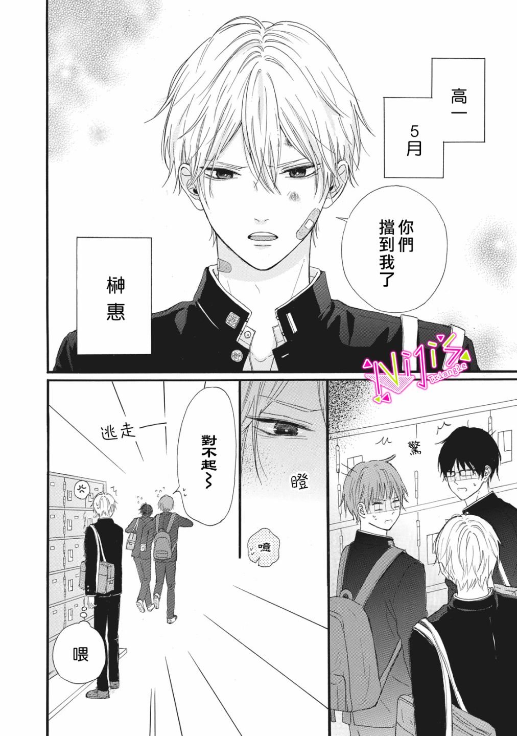 《栖身于你》漫画最新章节第1话免费下拉式在线观看章节第【3】张图片