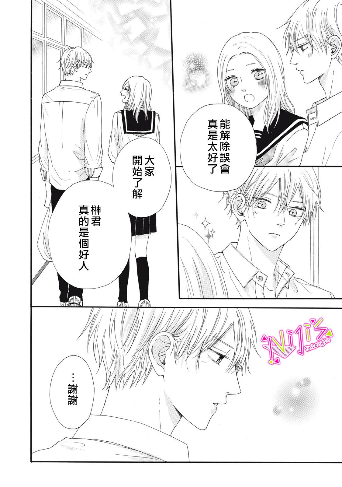 《栖身于你》漫画最新章节第10话免费下拉式在线观看章节第【12】张图片