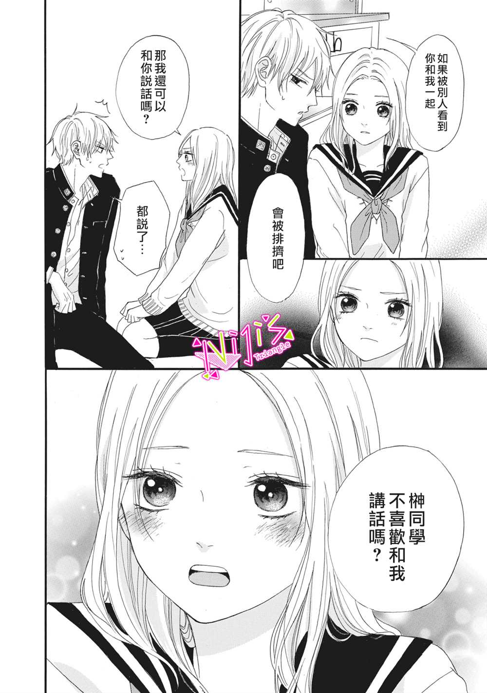 《栖身于你》漫画最新章节第2话免费下拉式在线观看章节第【24】张图片