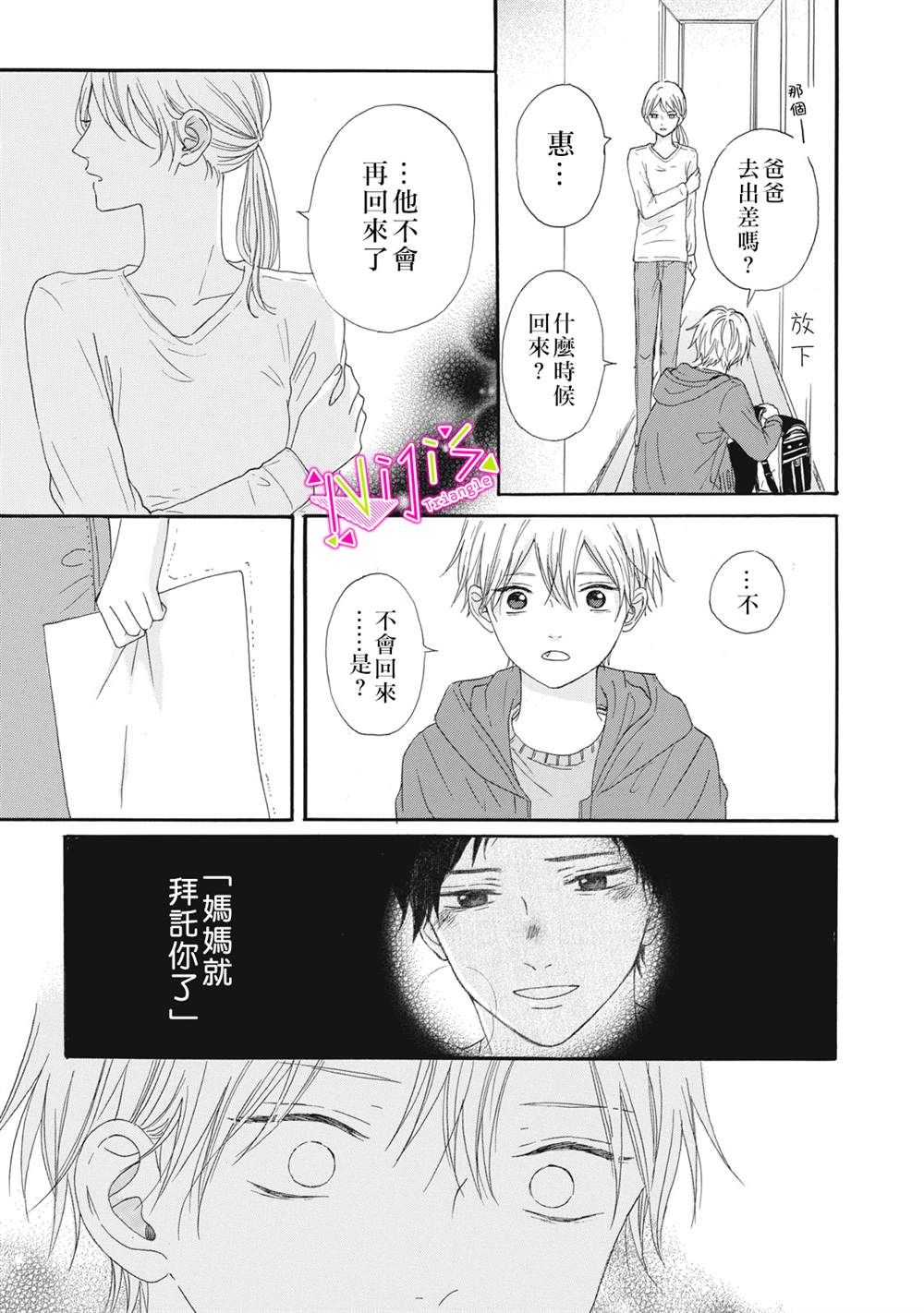 《栖身于你》漫画最新章节第6话免费下拉式在线观看章节第【11】张图片