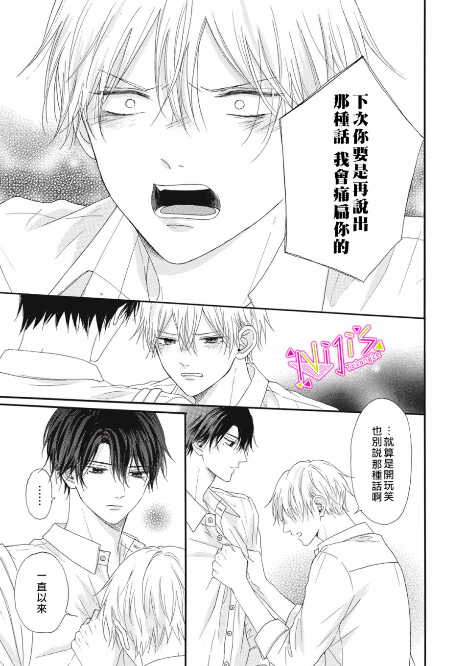 《栖身于你》漫画最新章节第11话免费下拉式在线观看章节第【29】张图片