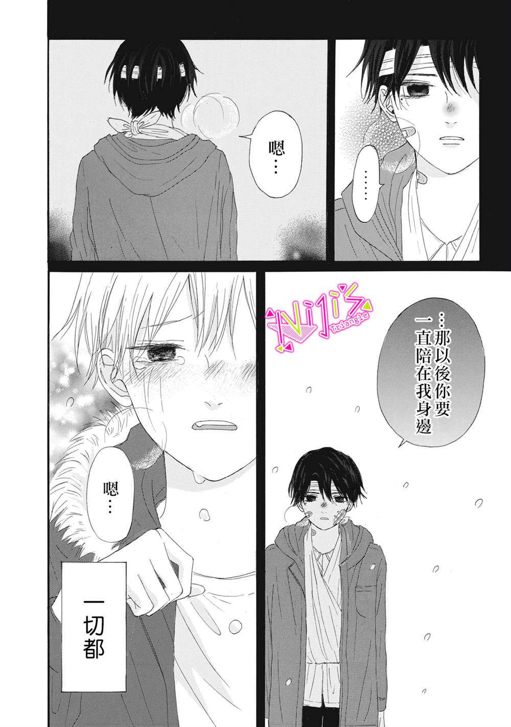 《栖身于你》漫画最新章节第6话免费下拉式在线观看章节第【18】张图片