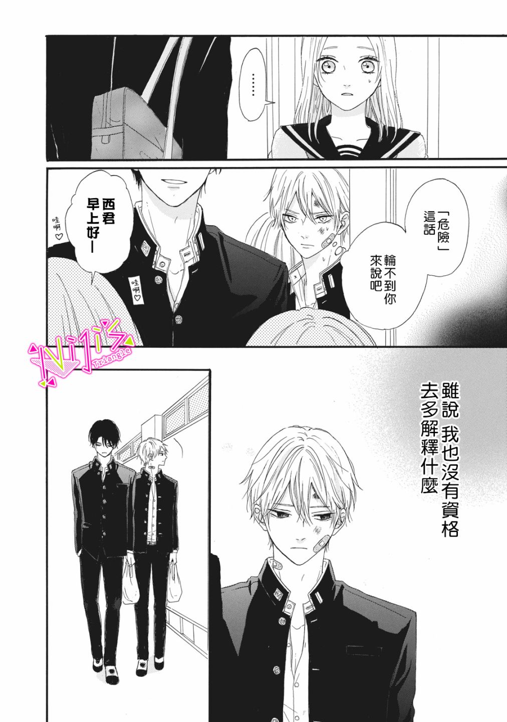 《栖身于你》漫画最新章节第1话免费下拉式在线观看章节第【13】张图片