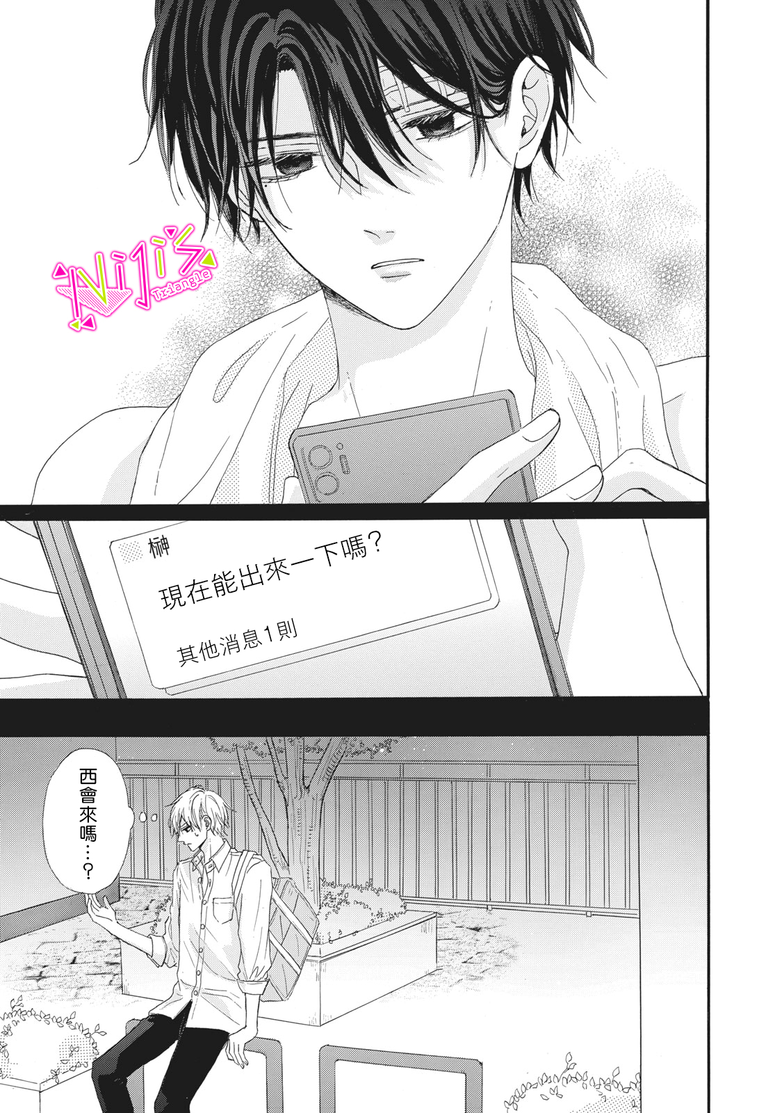 《栖身于你》漫画最新章节第4话免费下拉式在线观看章节第【31】张图片