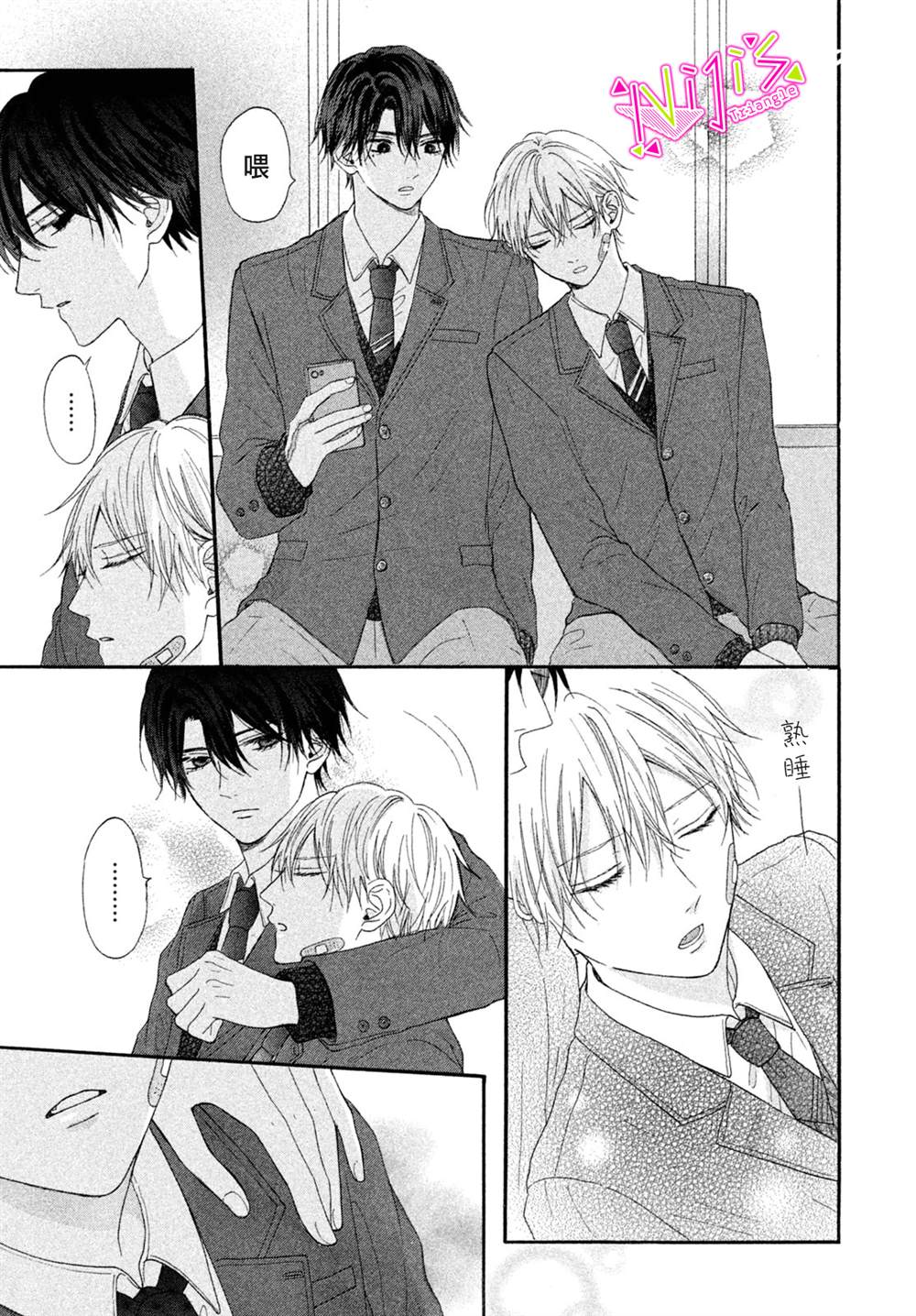 《栖身于你》漫画最新章节番外2免费下拉式在线观看章节第【9】张图片