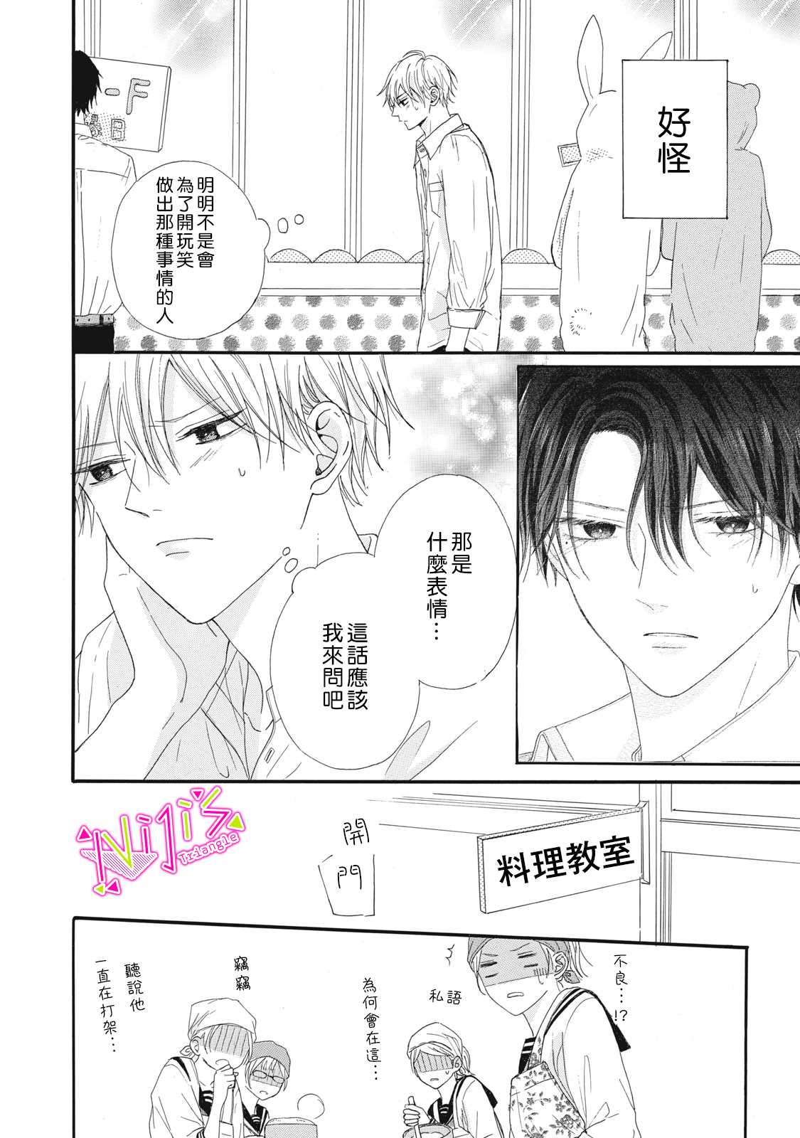 《栖身于你》漫画最新章节第7话免费下拉式在线观看章节第【6】张图片