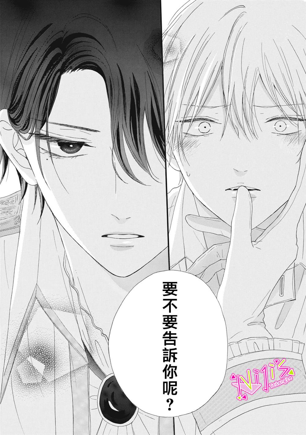 《栖身于你》漫画最新章节第6话免费下拉式在线观看章节第【42】张图片