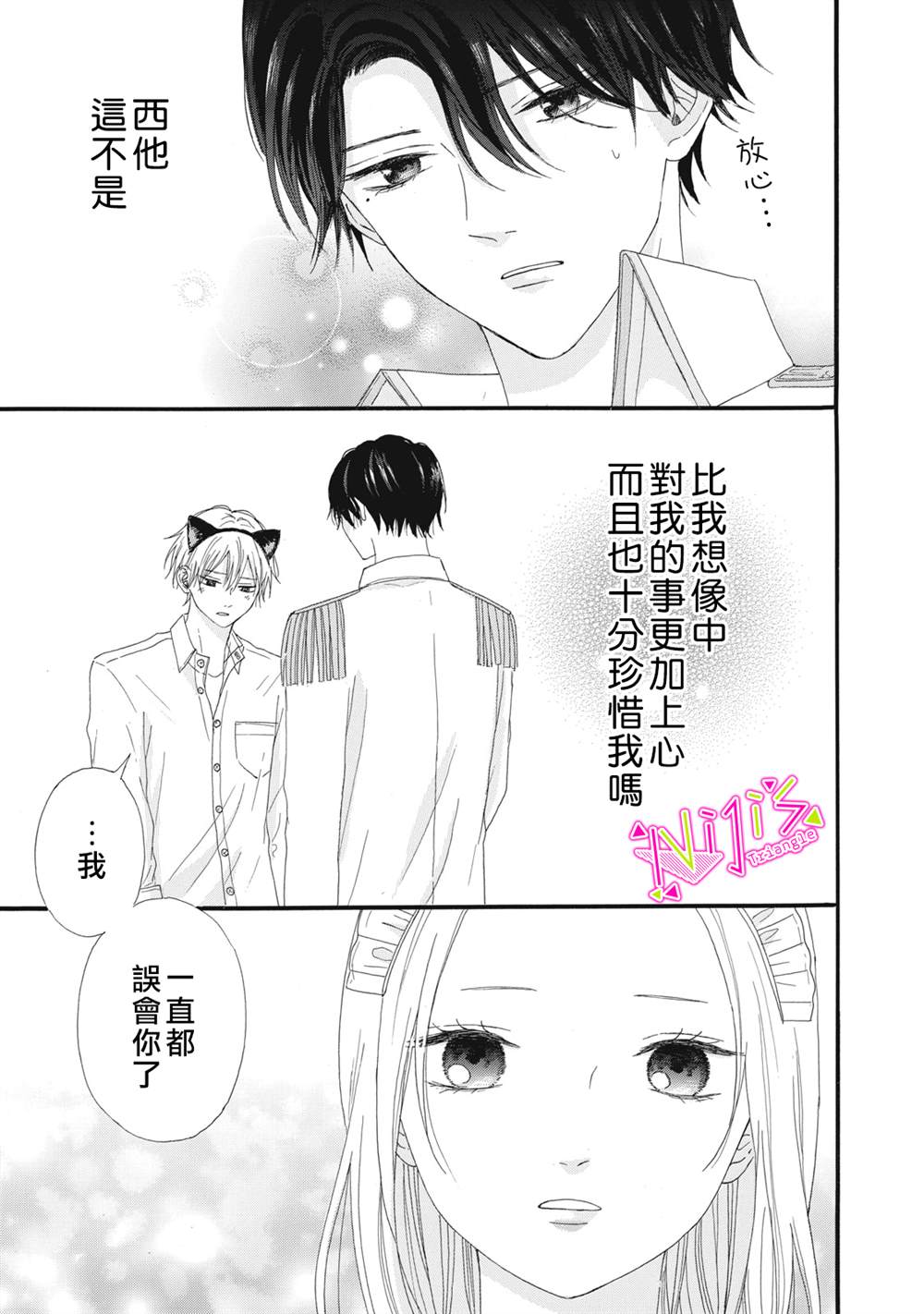 《栖身于你》漫画最新章节第6话免费下拉式在线观看章节第【35】张图片