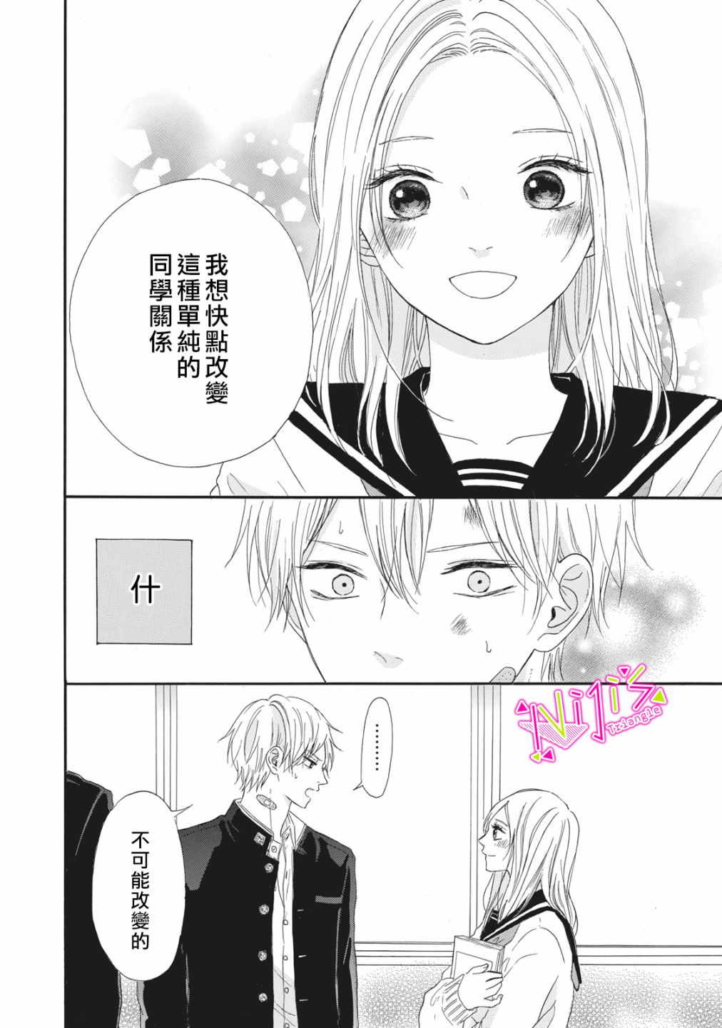 《栖身于你》漫画最新章节第1话免费下拉式在线观看章节第【25】张图片